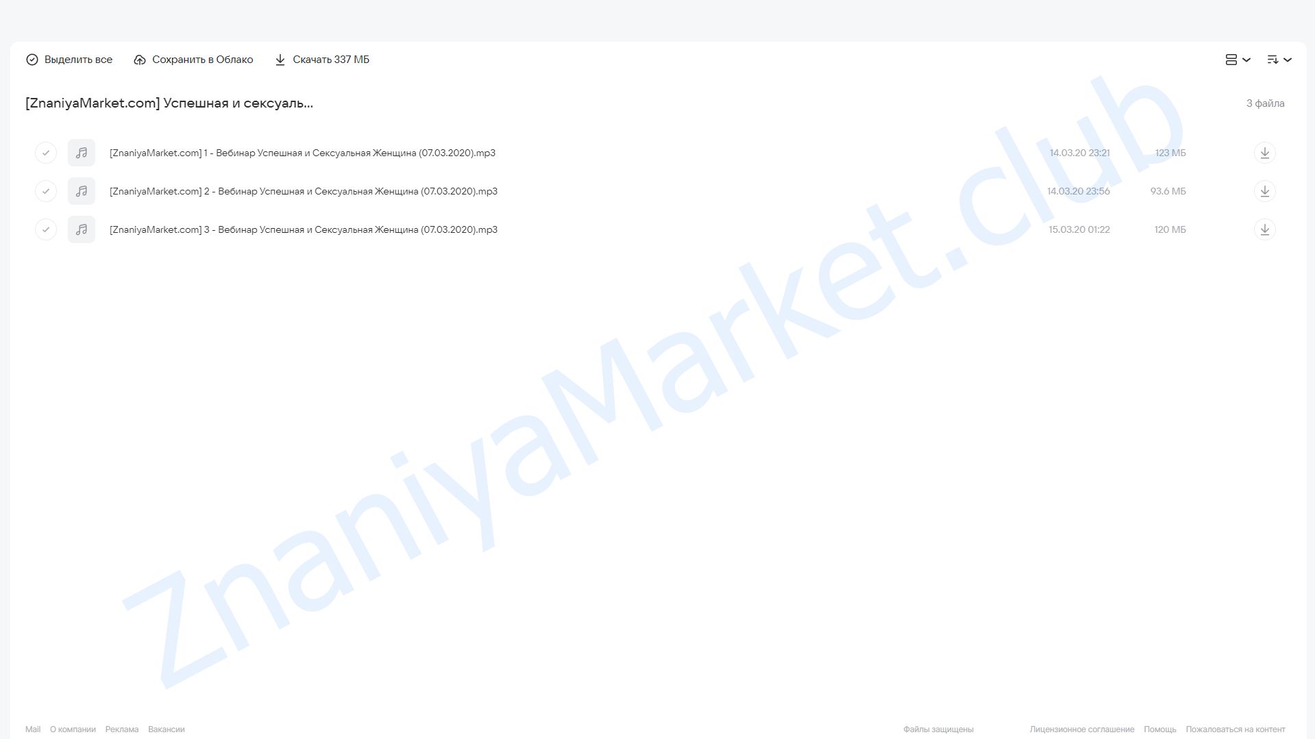 Успешная и сексуальная женщина (Александр Палиенко) облако mail, фото 2 из 2.