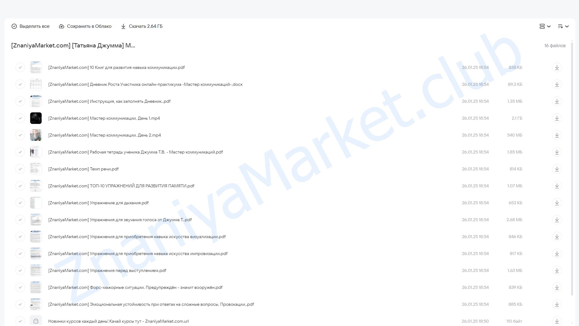 Мастер коммуникаций (Татьяна Джумма) облако mail, фото 2 из 2.