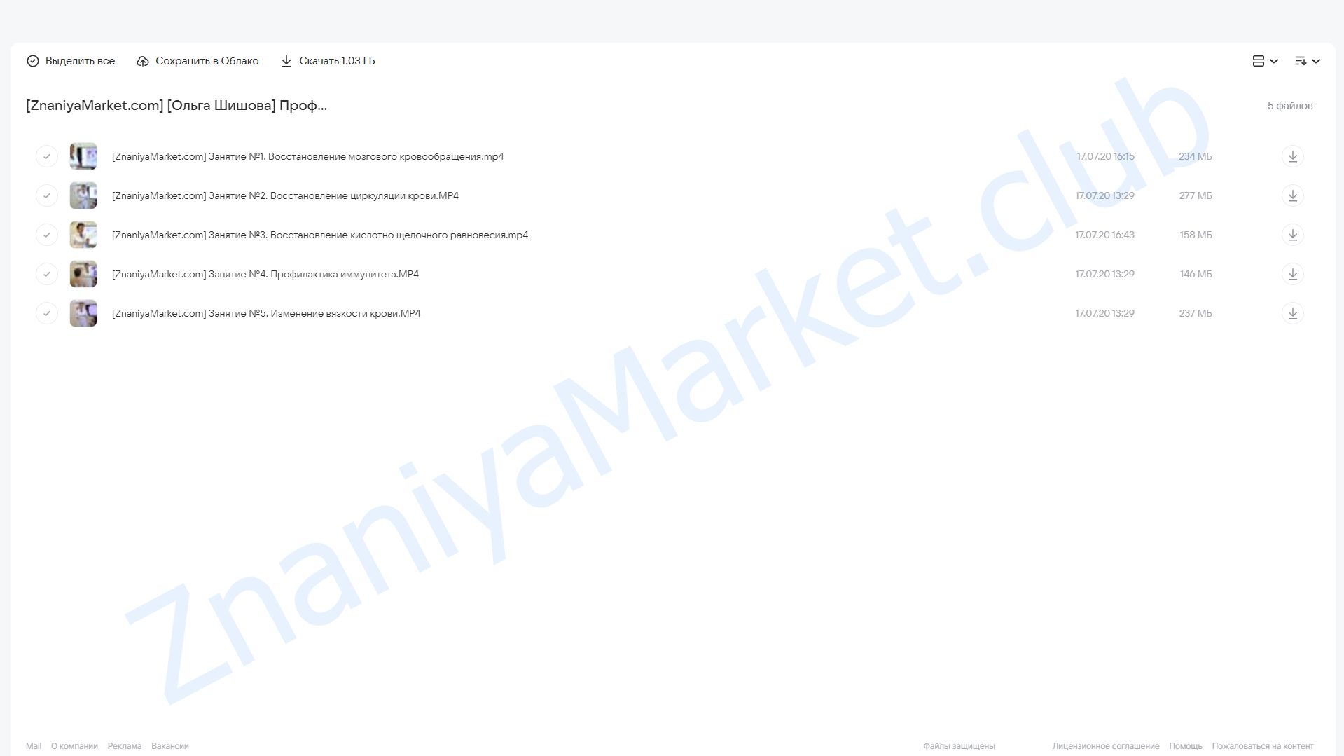 Профилактика и восстановление здоровья при сердечно-сосудистых заболеваниях (Ольга Шишова) облако mail, фото 2 из 2.