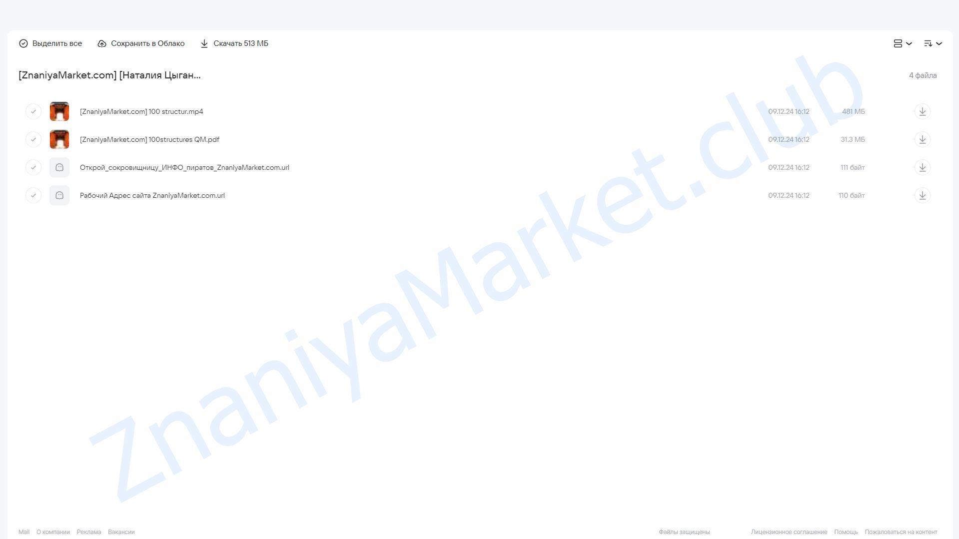 Жемчужины Ци Мэнь Дунь Цзя. 100 структур (Наталия Цыганова) облако mail, фото 2 из 2.