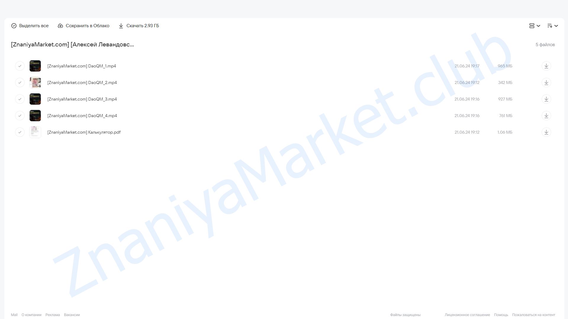 Дао Цзя Ци Мень (Алексей Левандовский) облако mail, фото 2 из 2.