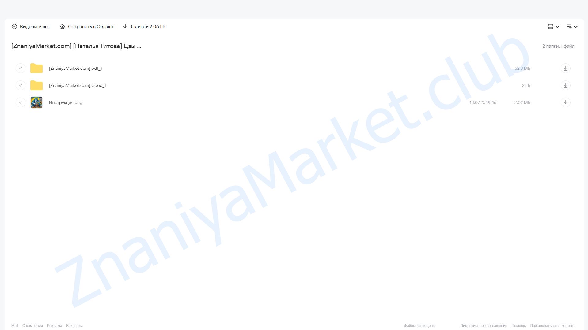 Цзы Вэй Доу Шу онлайн модуль 1 (Наталья Титова) облако mail, фото 2 из 2.