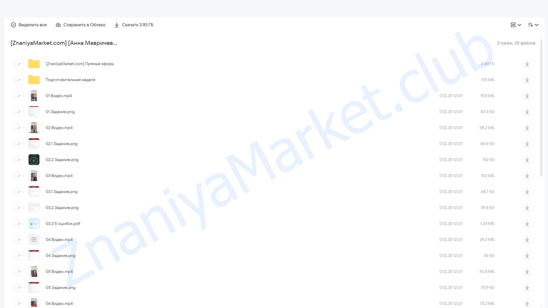 Ораторское мастерство (Анна Мавричева) облако mail, фото 2 из 2.