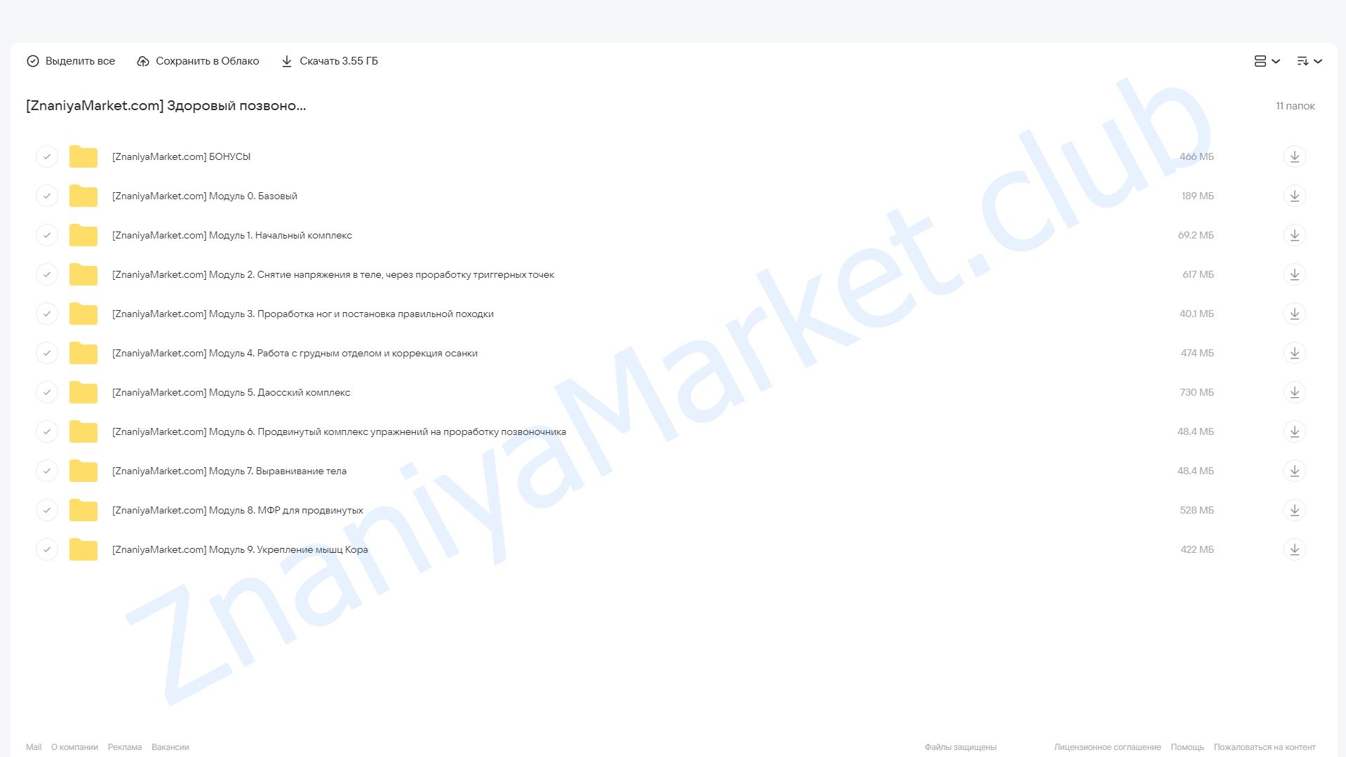 Здоровый позвоночник (Екатерина Федорова) облако mail, фото 2 из 2.