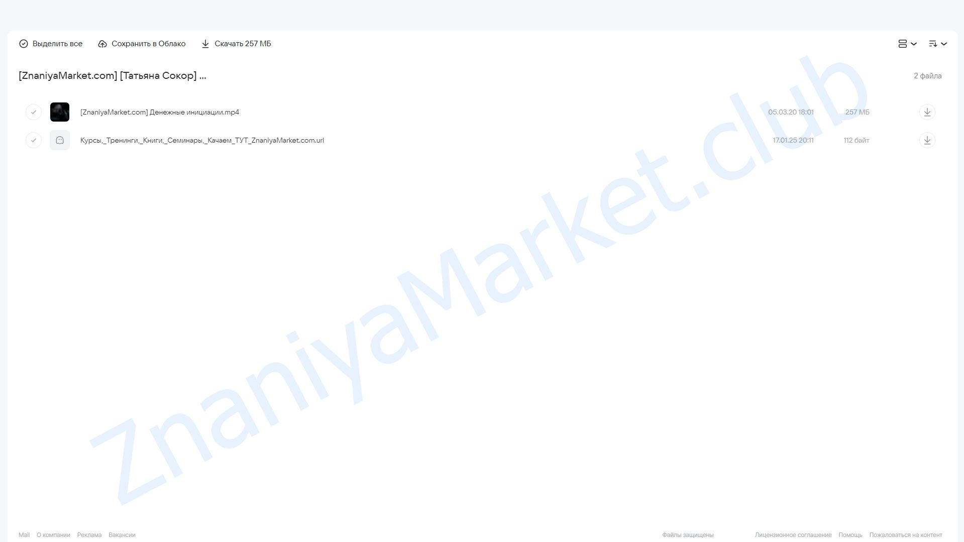 Денежные инициации (Татьяна Сокор) облако mail, фото 2 из 2.