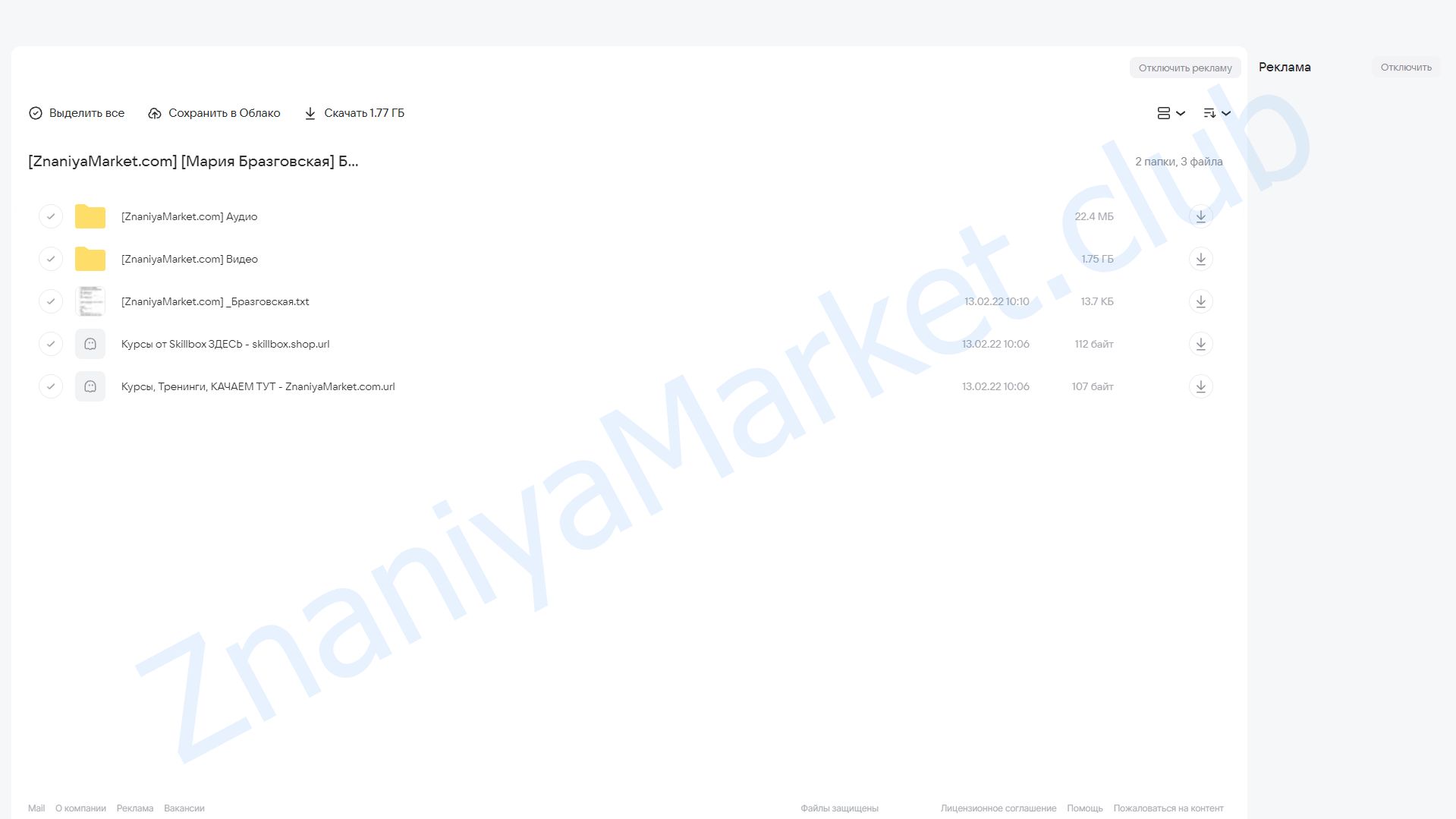 Быть женщиной. Секс и свобода (Мария Бразговская) облако mail, фото 2 из 2.