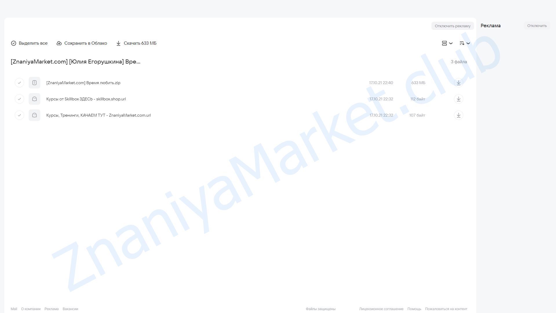 Время любить (Юлия Егорушкина) облако mail, фото 2 из 2.