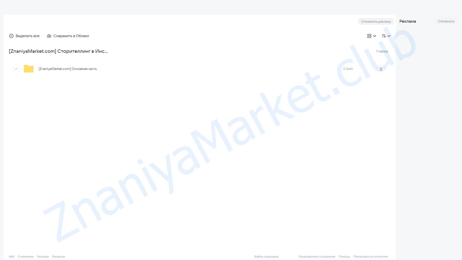 Сторителлинг в Инстаграм (Зарина Ивантер) облако mail, фото 2 из 2.