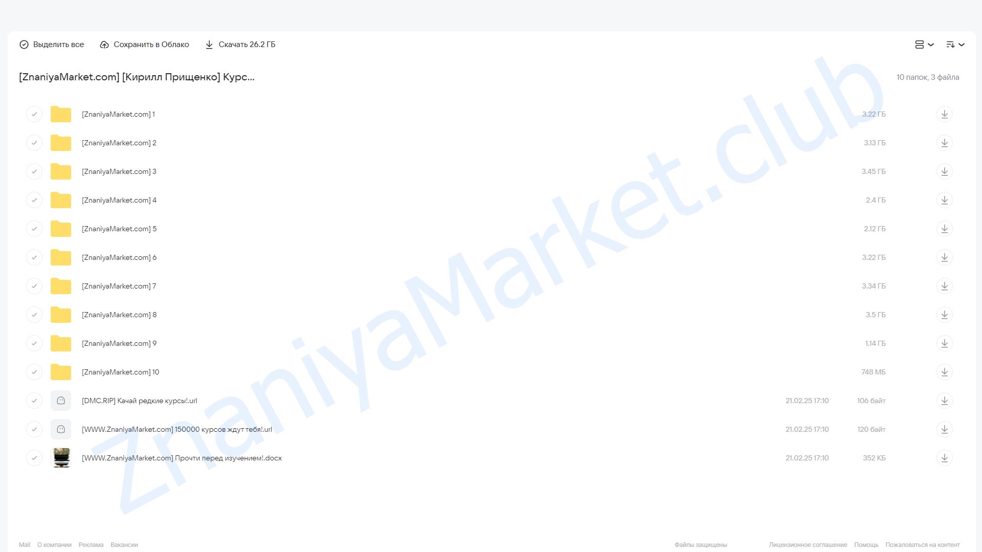 Курс НЛП-Практик. 70 часов (Кирилл Прищенко) облако mail, фото 2 из 2.