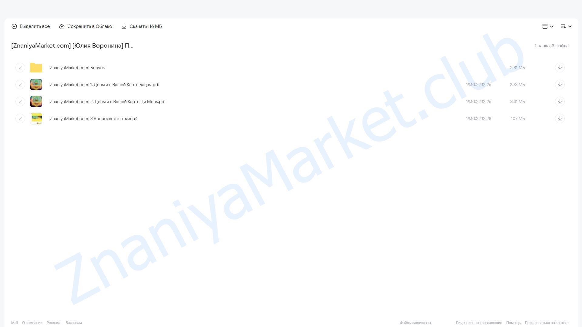 Про деньги (Юлия Воронина) облако mail, фото 2 из 2.