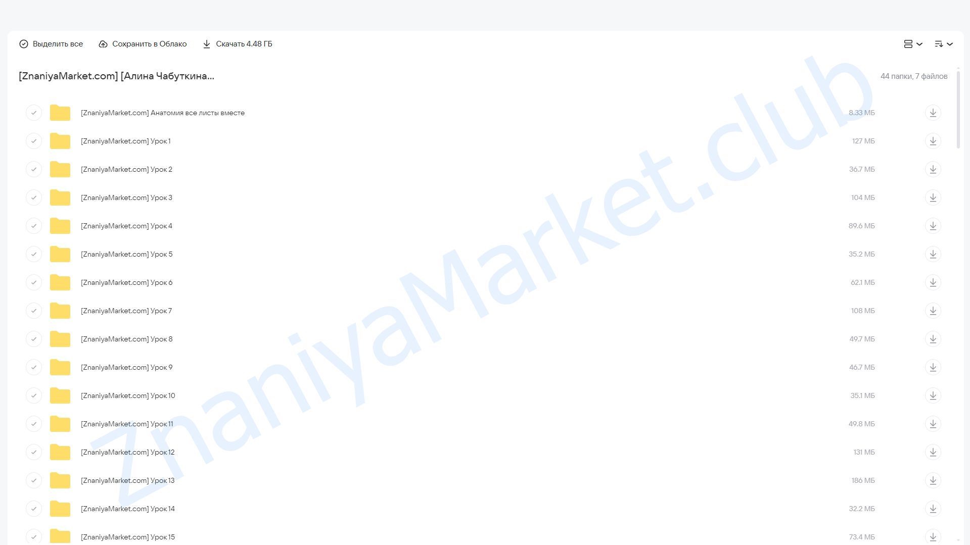 Окружариум 3 (Алина Чабуткина) облако mail, фото 2 из 2.