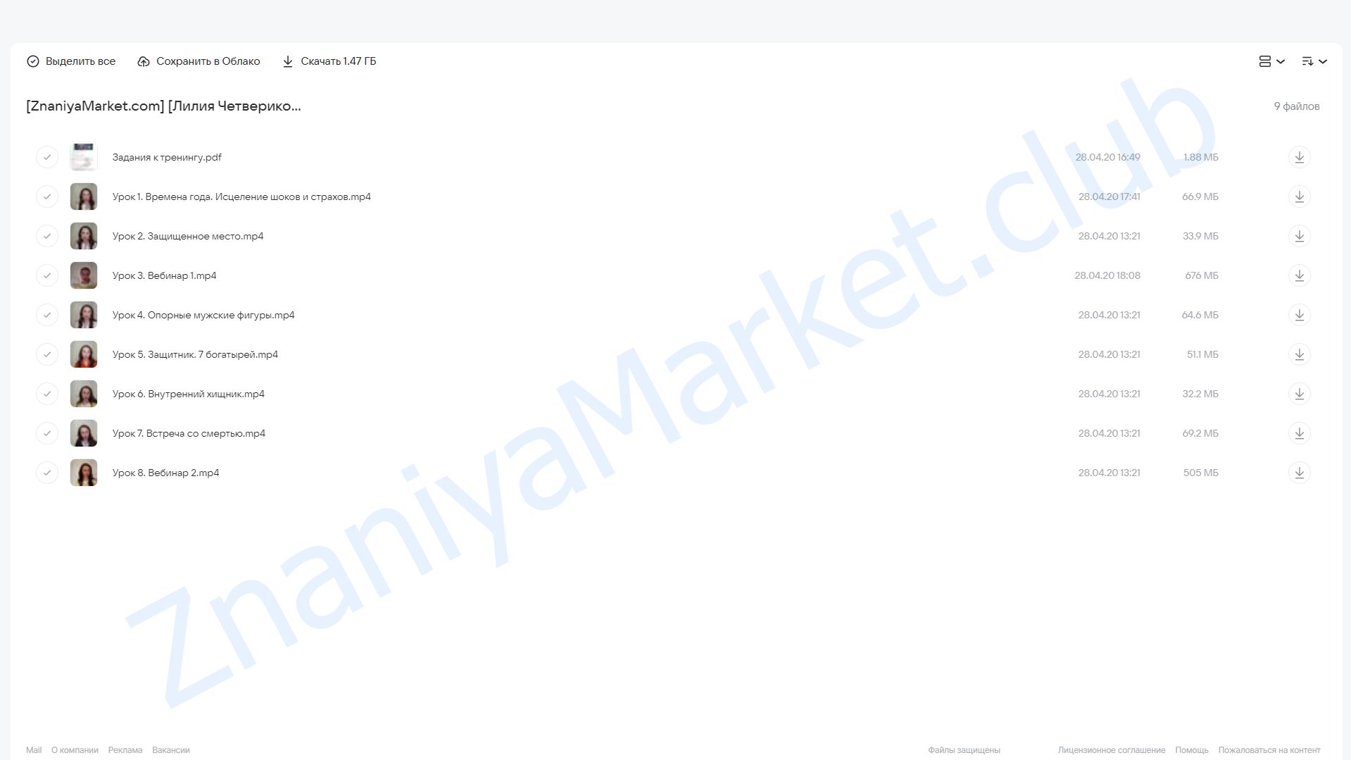 Антистрах (Лилия Четверикова) облако mail, фото 2 из 2.