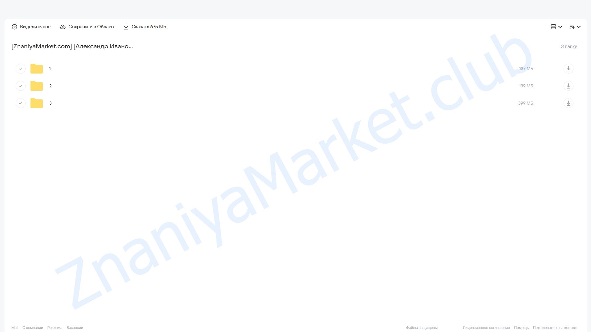 Массаж глаз для улучшения и восстановления зрения (Александр Иванов) облако mail, фото 2 из 2.