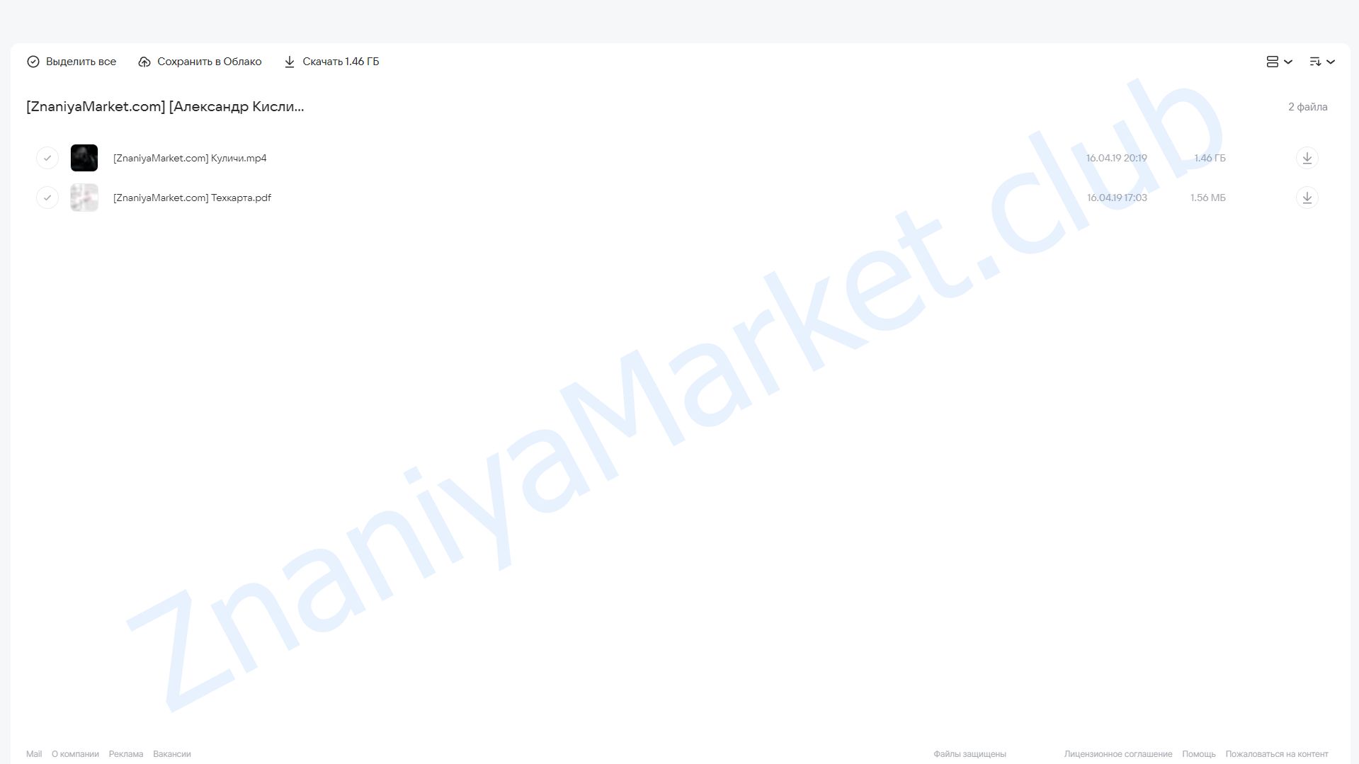 Куличи (Александр Кислицын) облако mail, фото 2 из 2.