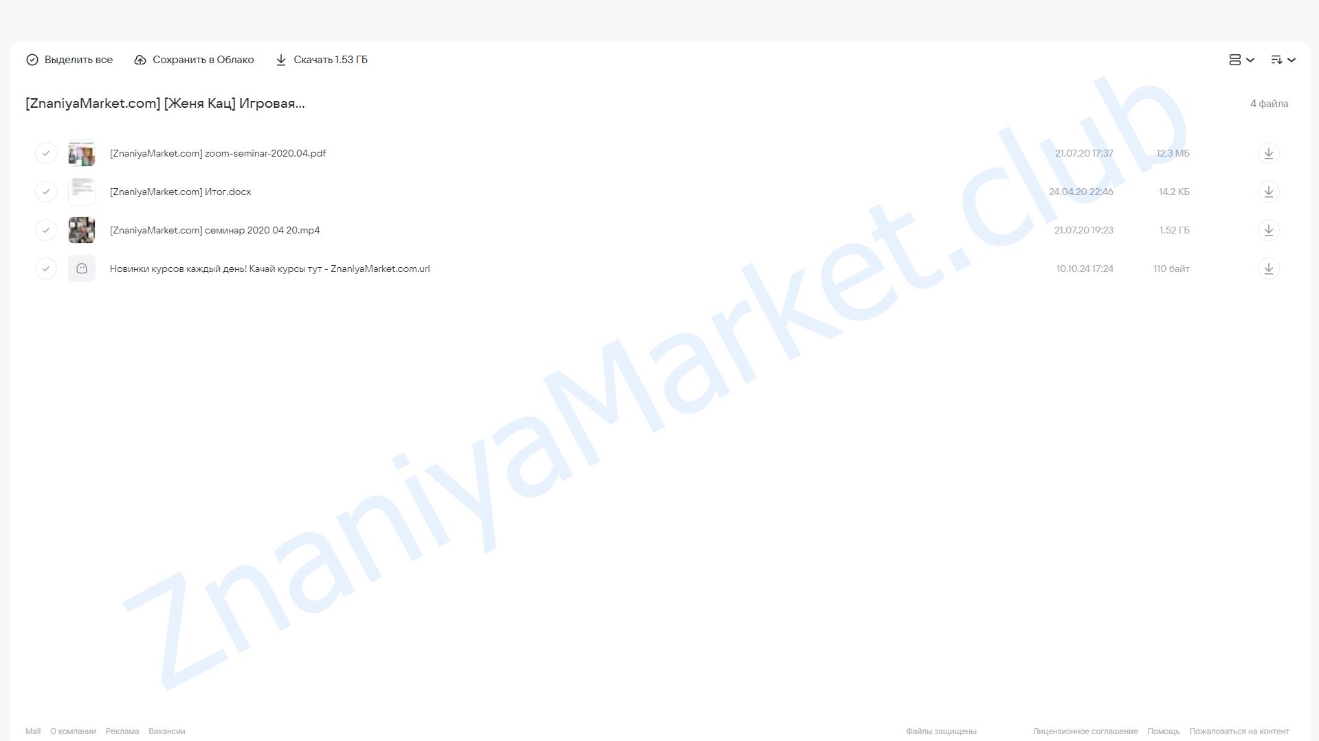 Игровая педагогика: арифметические игры с дошкольниками (Женя Кац) облако mail, фото 2 из 2.