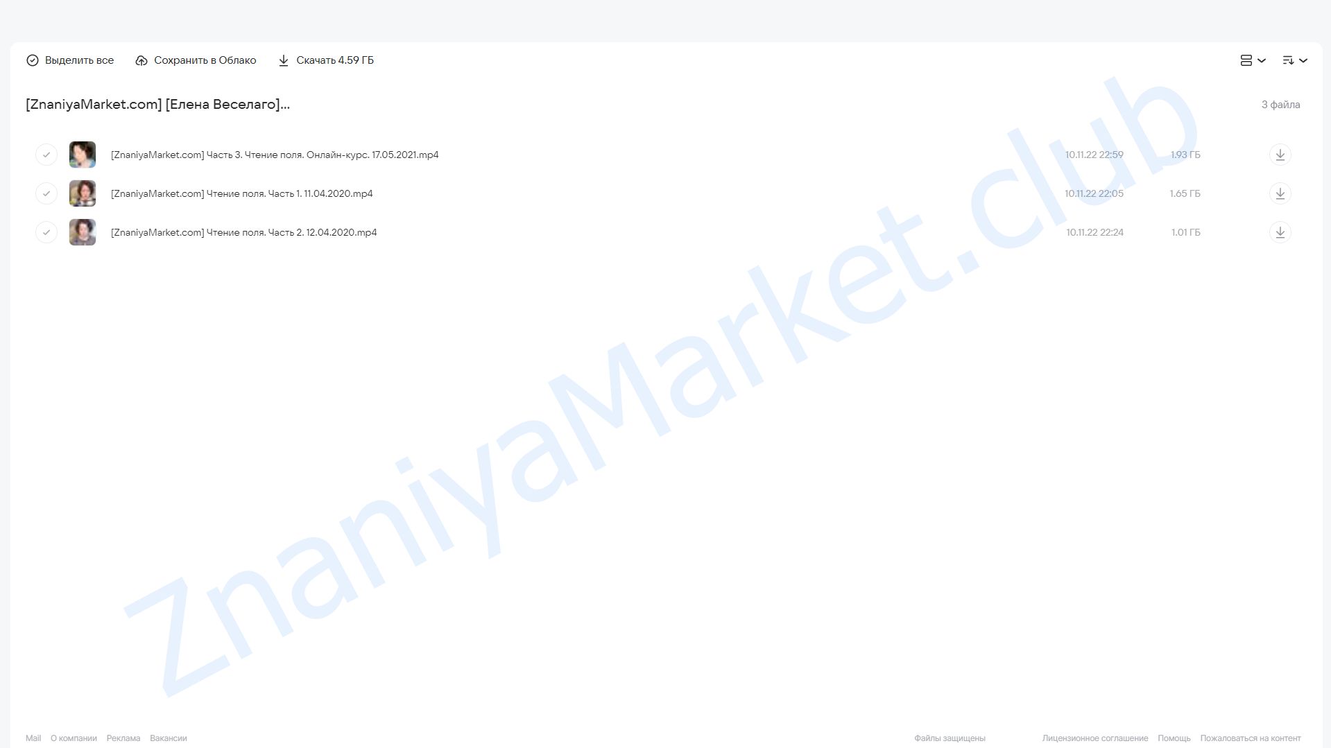 Чтение поля. Онлайн-версия (Елена Веселаго) облако mail, фото 2 из 2.