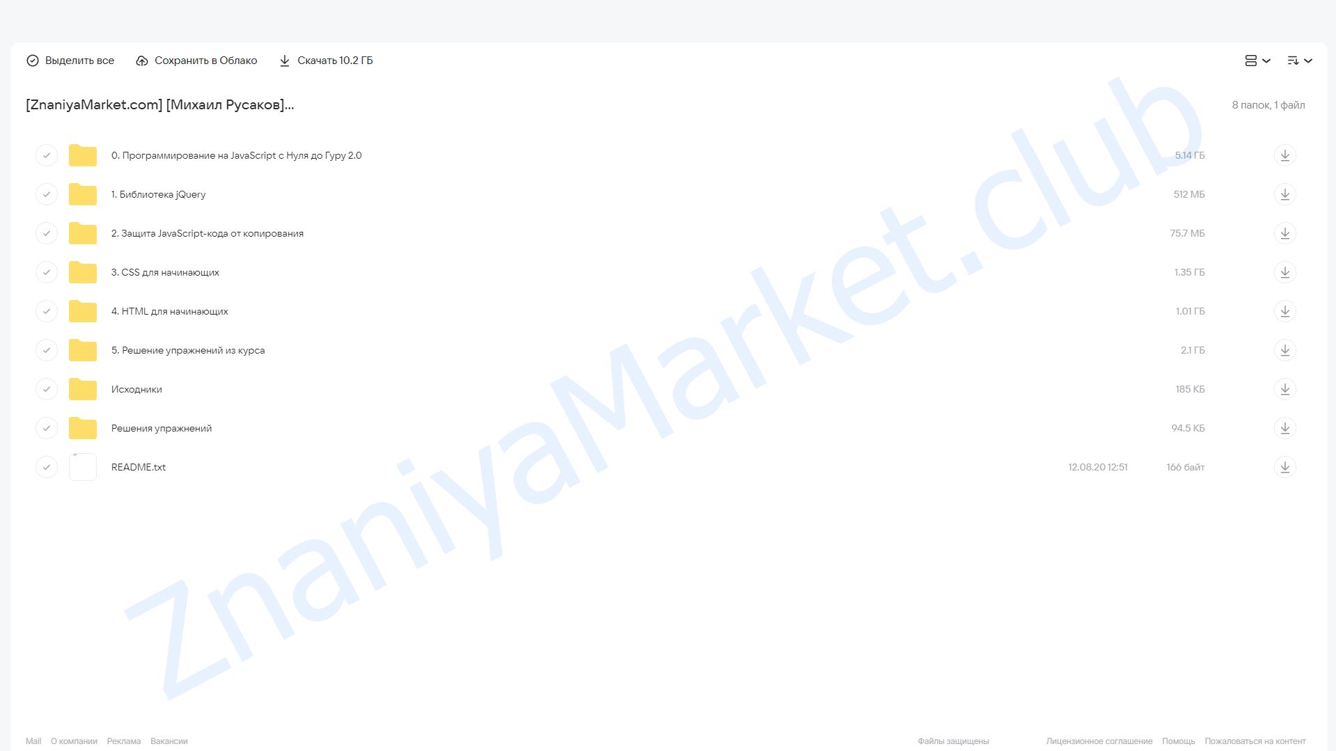 Программирование на JavaScript с Нуля до Гуру 2.0 (Михаил Русаков) облако mail, фото 2 из 2.