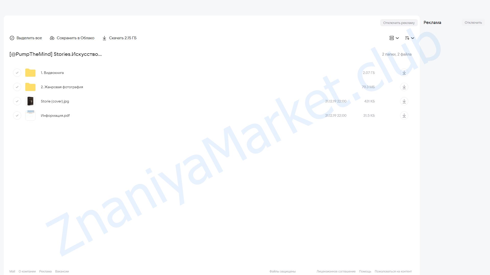 Видеокнига Stories.Искусство сценария (Сергей Спирин) облако mail, фото 2 из 2.