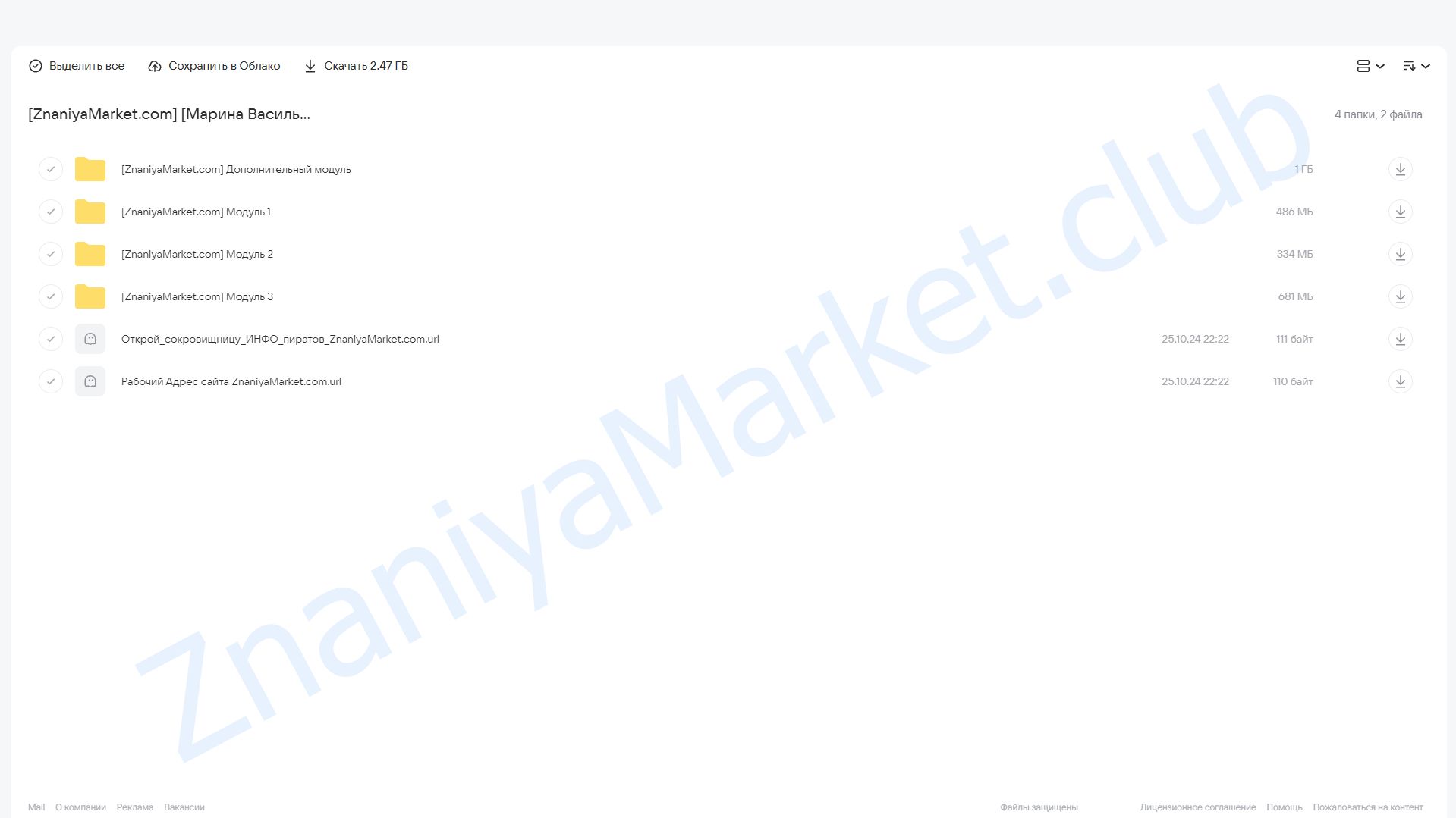 Формула текста (Марина Васильева) облако mail, фото 2 из 2.