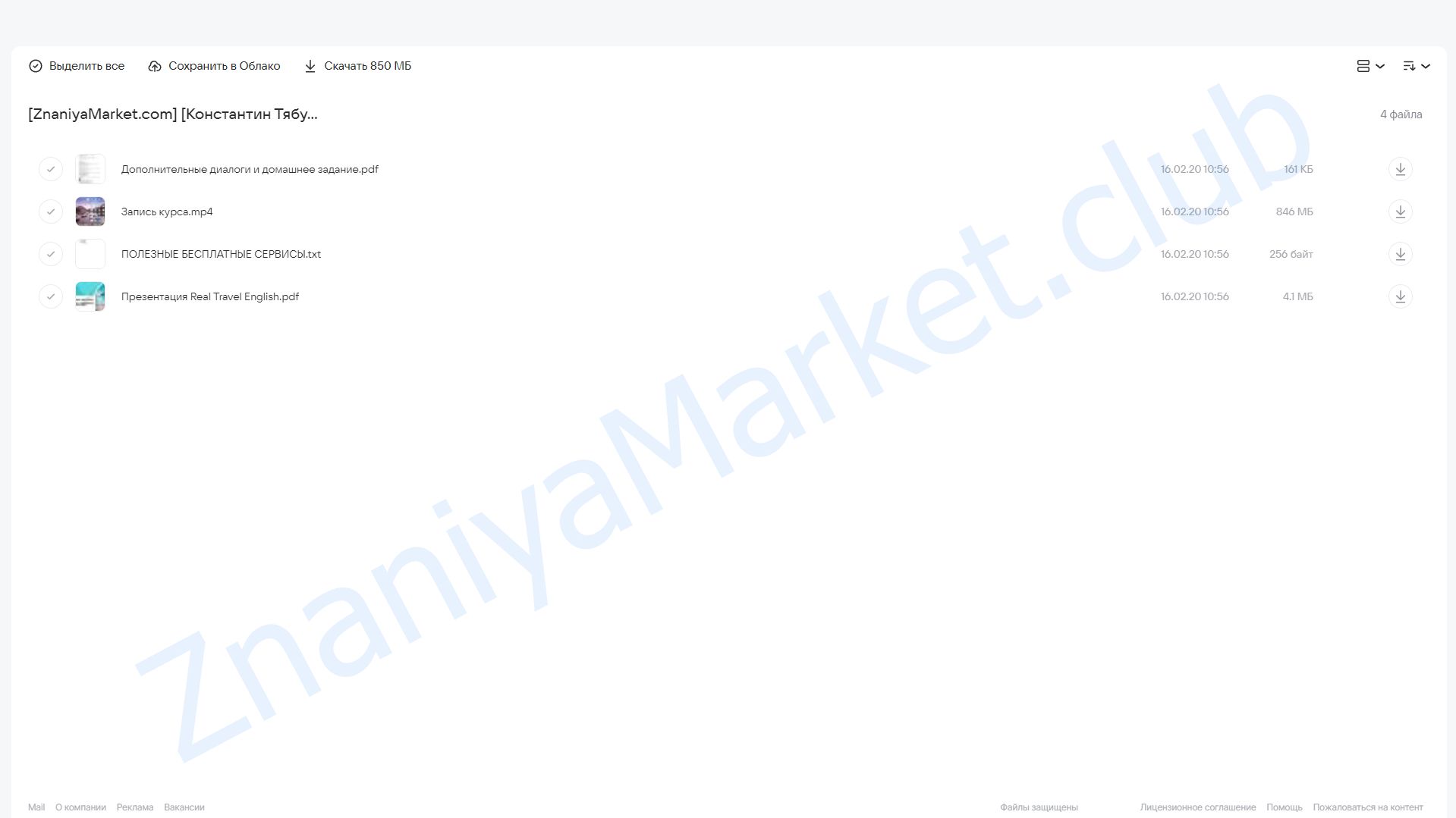 Real travel English (Константин Тябут) облако mail, фото 2 из 2.