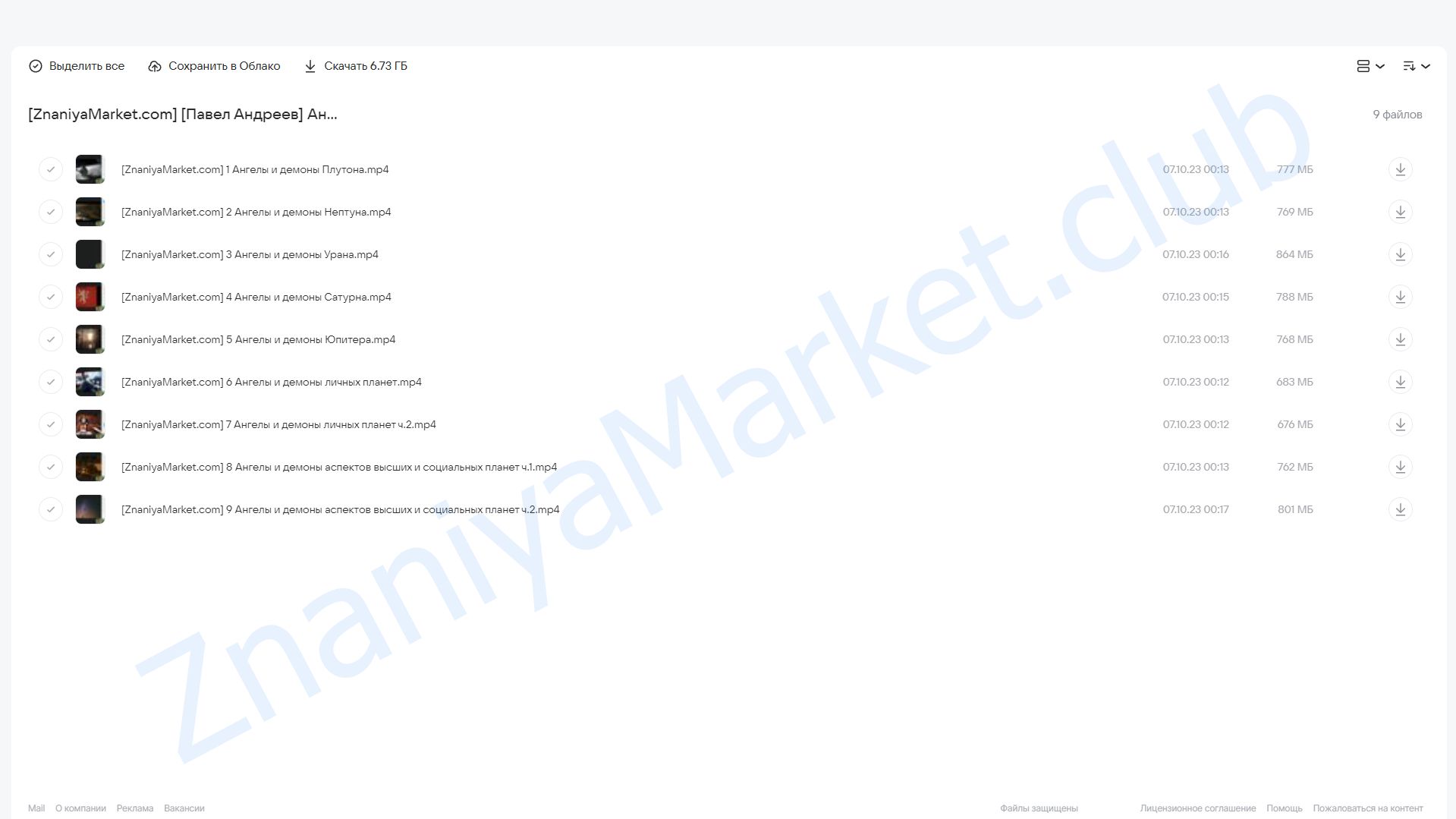 Ангелы и демоны (Павел Андреев) облако mail, фото 2 из 2.