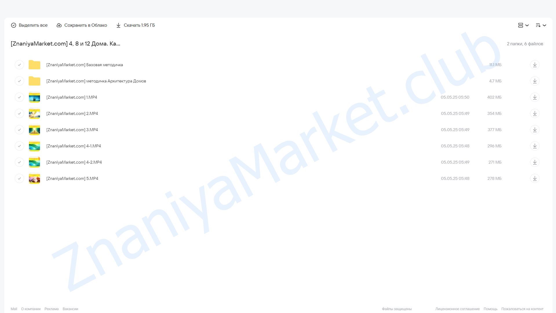 IV, VIII и XII Дома Как управлять своей реальностью? (Павел Дементьев) облако mail, фото 2 из 2.