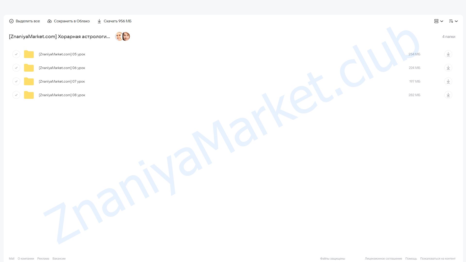 Хорарная астрология. Месяц 2 (Юлия Береговая) облако mail, фото 2 из 2.