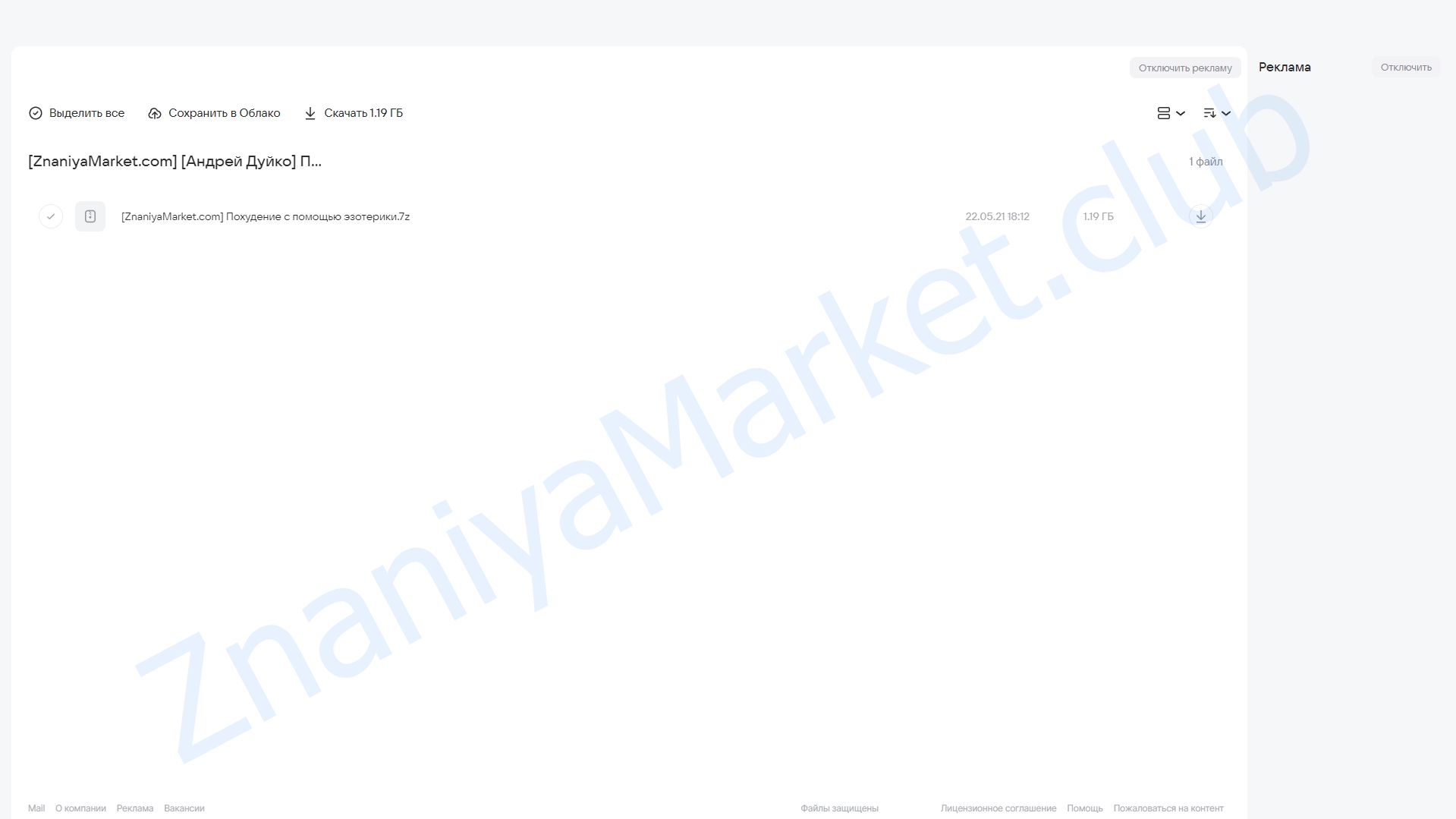 Похудение с помощью эзотерики (Андрей Дуйко) облако mail, фото 2 из 2.