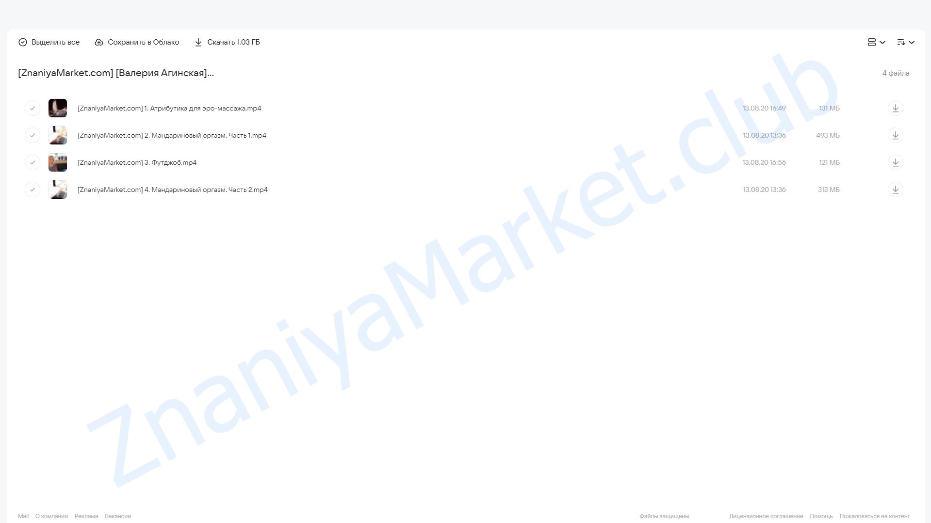 Подари мужчине мандариновый оргазм (Валерия Агинская) облако mail, фото 2 из 2.