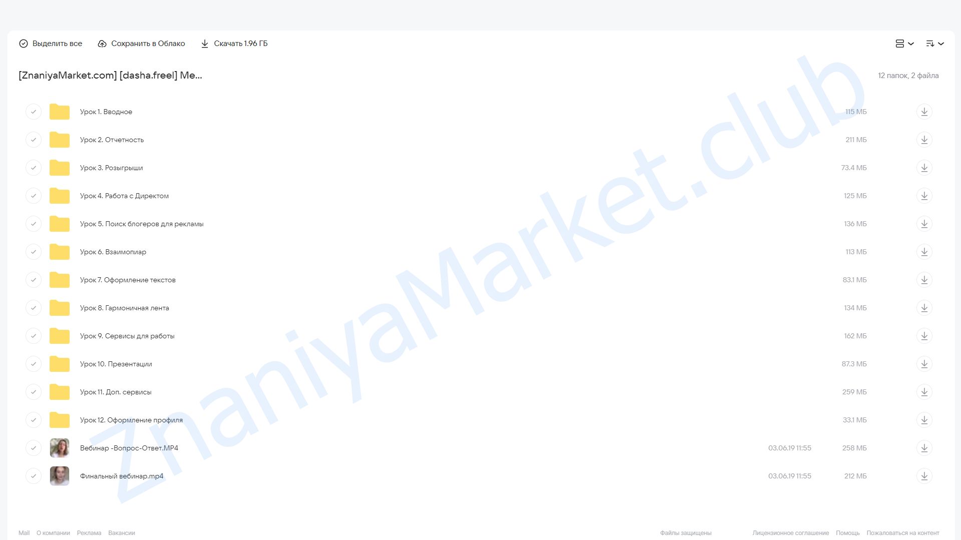 Менеджер блогера инстаграм (dasha.freel) облако mail, фото 2 из 2.