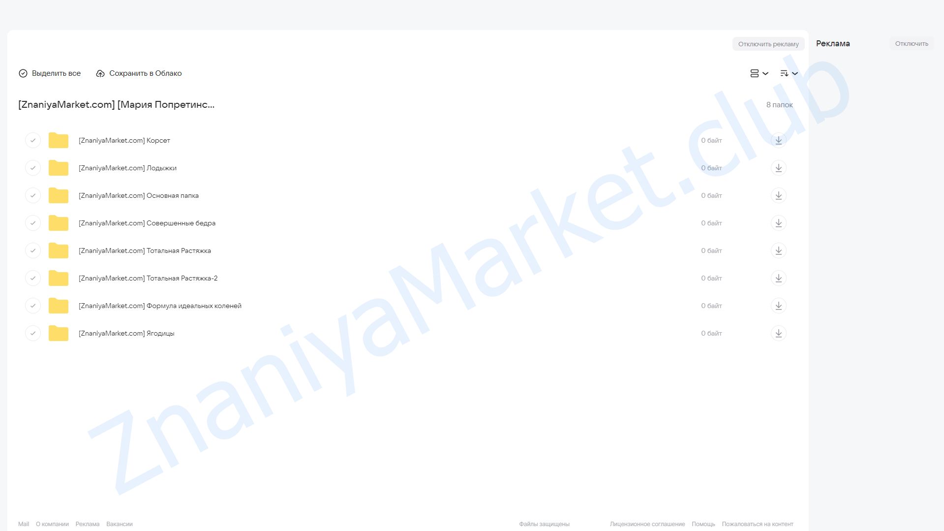 Делай ноги (Мария Попретинская) облако mail, фото 2 из 2.