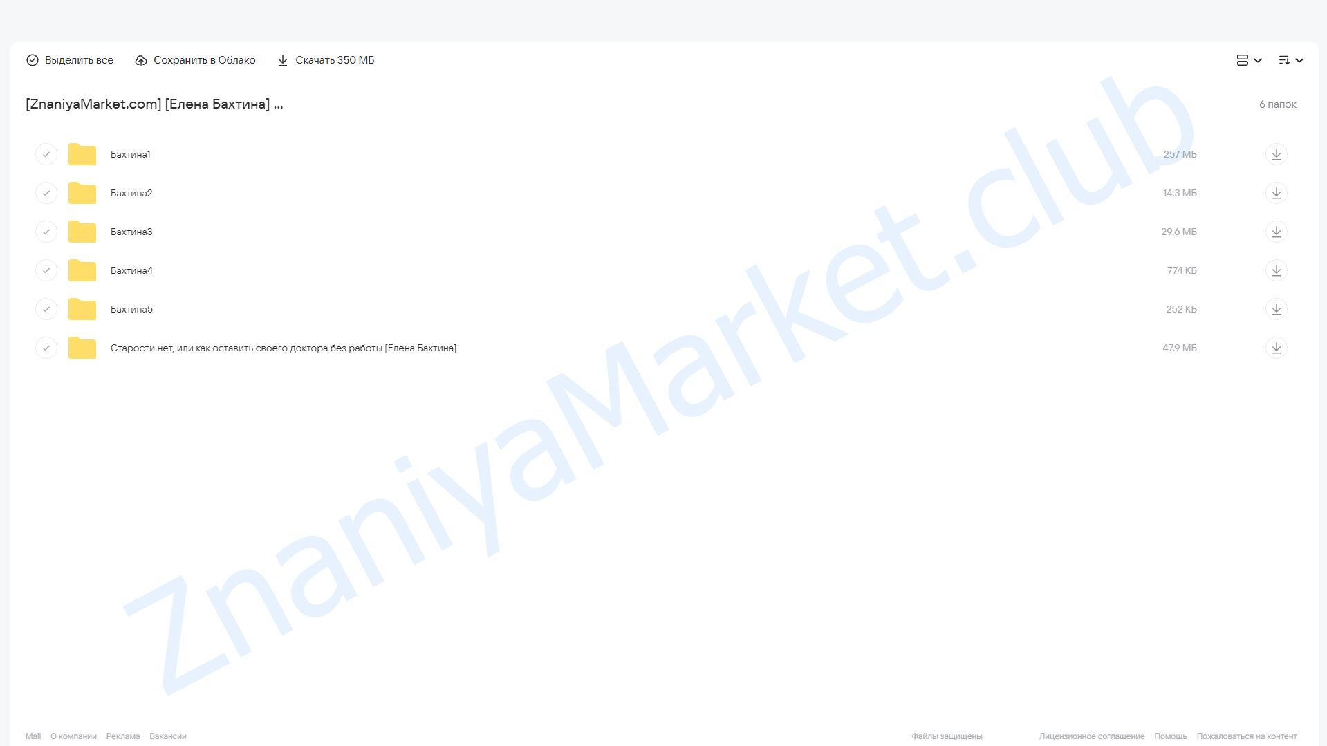 Старости нет, или как оставить своего доктора без работы (Елена Бахтина) облако mail, фото 2 из 2.