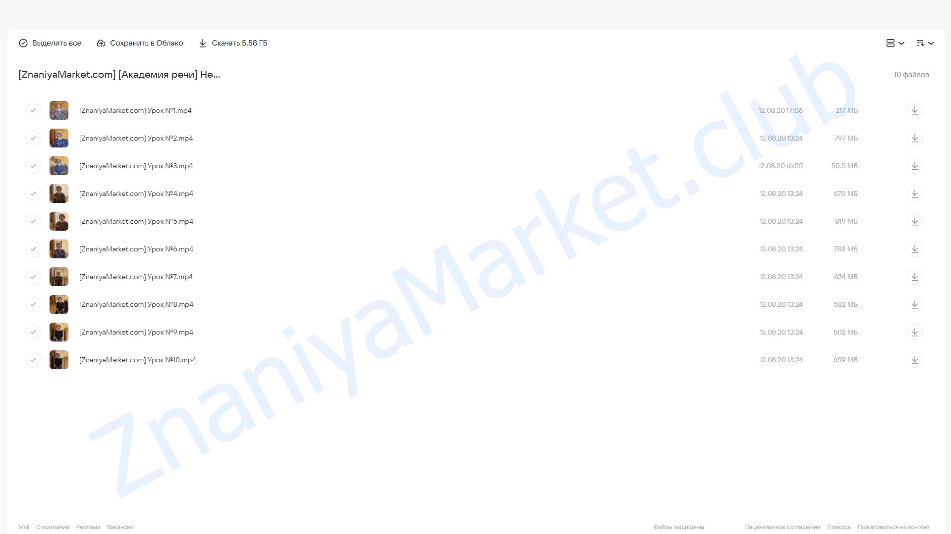 Нейрофитнес. Подготовительный уровень [Академия речи] облако mail, фото 2 из 2.