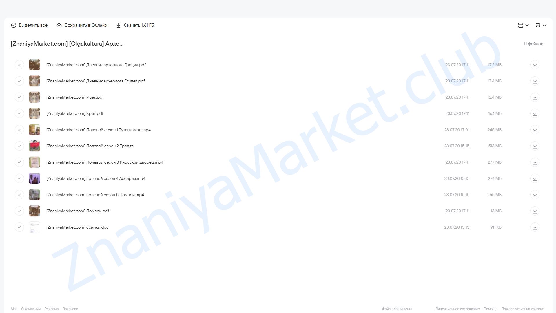 Археология для детей (olgakultura) облако mail, фото 2 из 2.