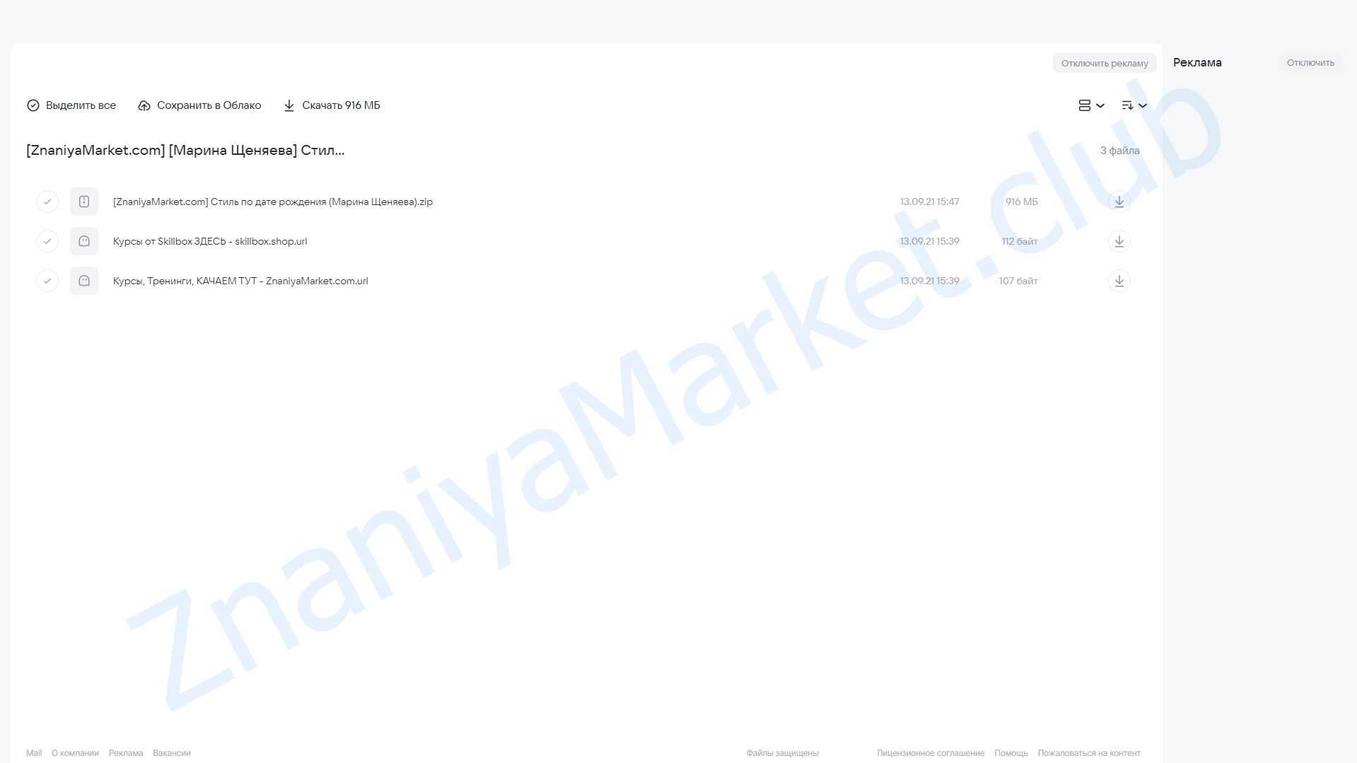 Стиль по дате рождения (Марина Щеняева) облако mail, фото 2 из 2.