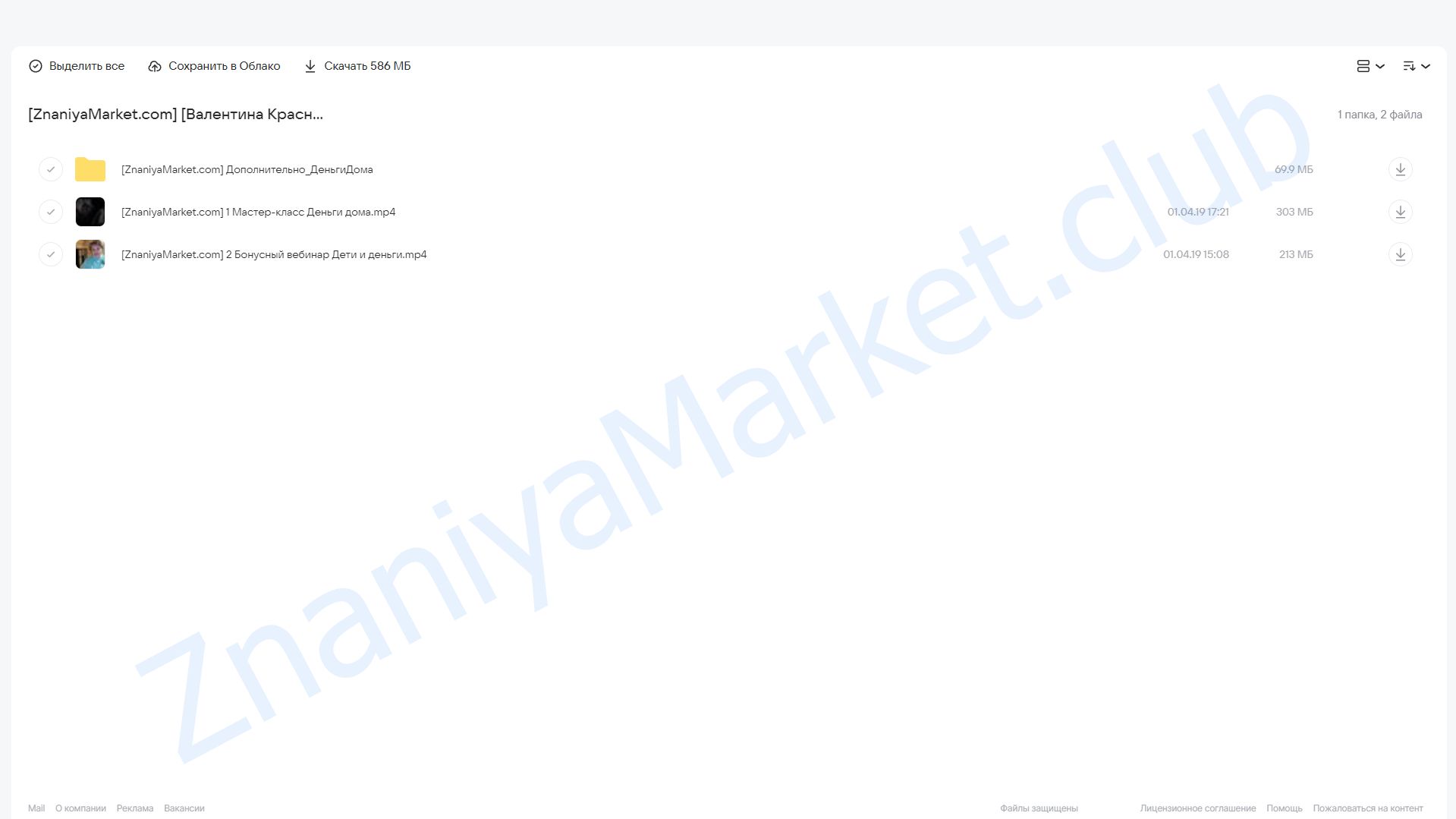 Деньги Дома (Валентина Красникова) облако mail, фото 2 из 2.