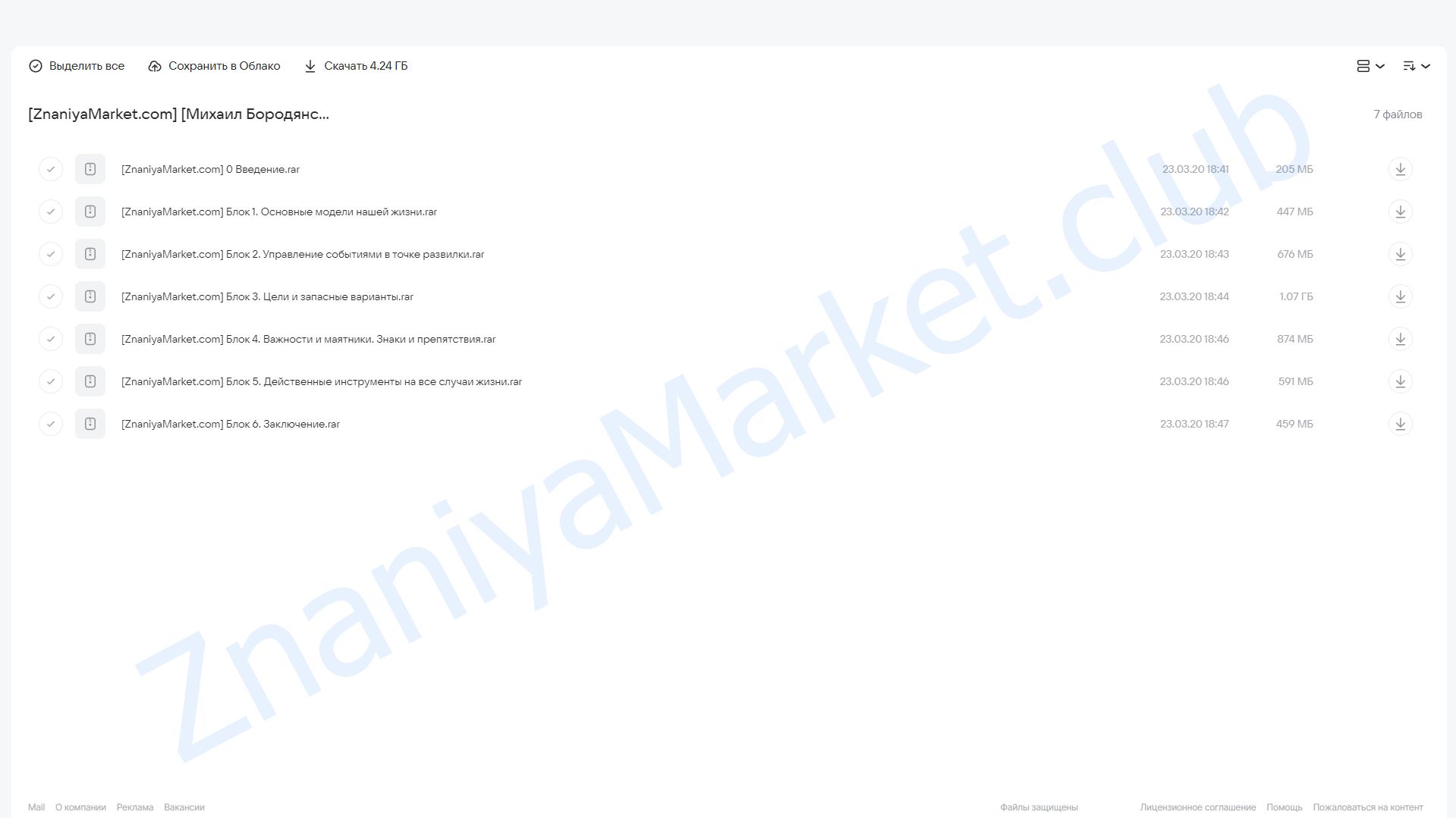 Управление событиями своей жизни 2.0 (Михаил Бородянский) облако mail, фото 2 из 2.