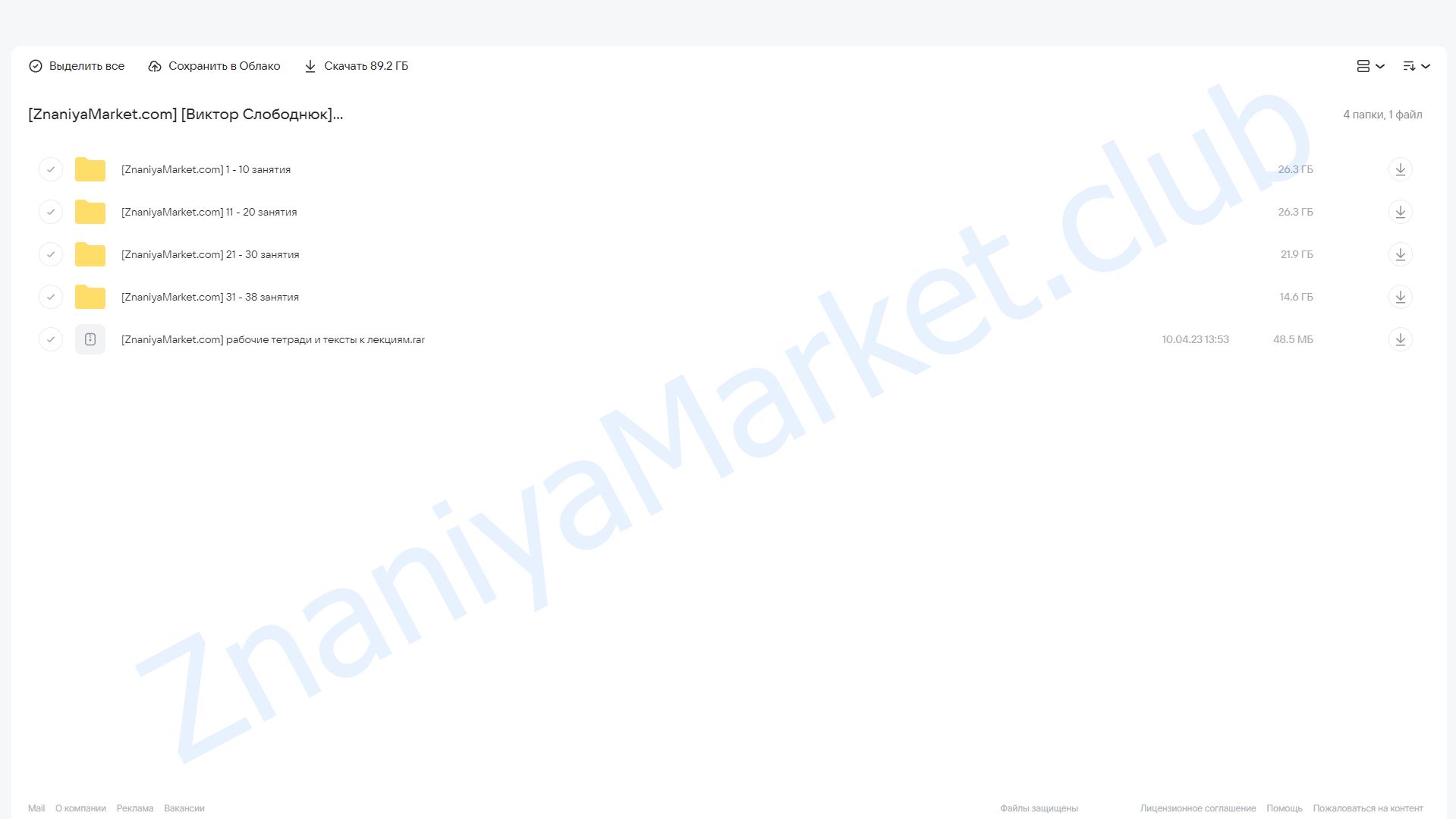 Основы астрологии (Виктор Слободнюк) облако mail, фото 2 из 2.