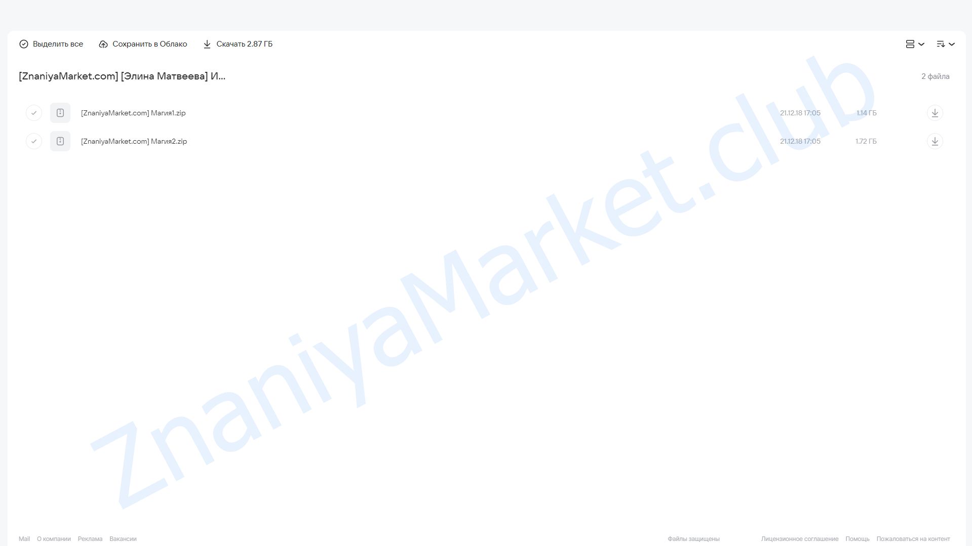 Истинная Магия (Элина Матвеева) облако mail, фото 2 из 2.