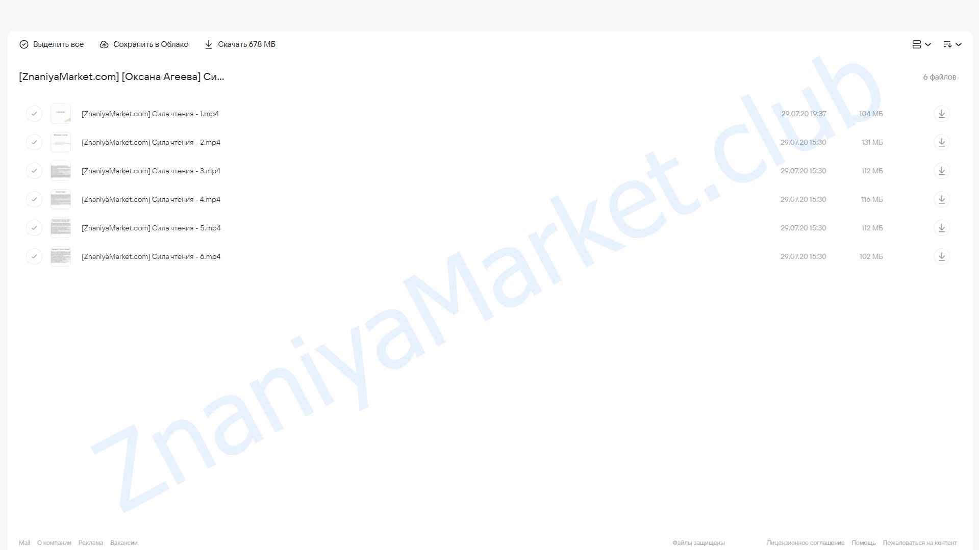 Сила чтения (Оксана Агеева) облако mail, фото 2 из 2.