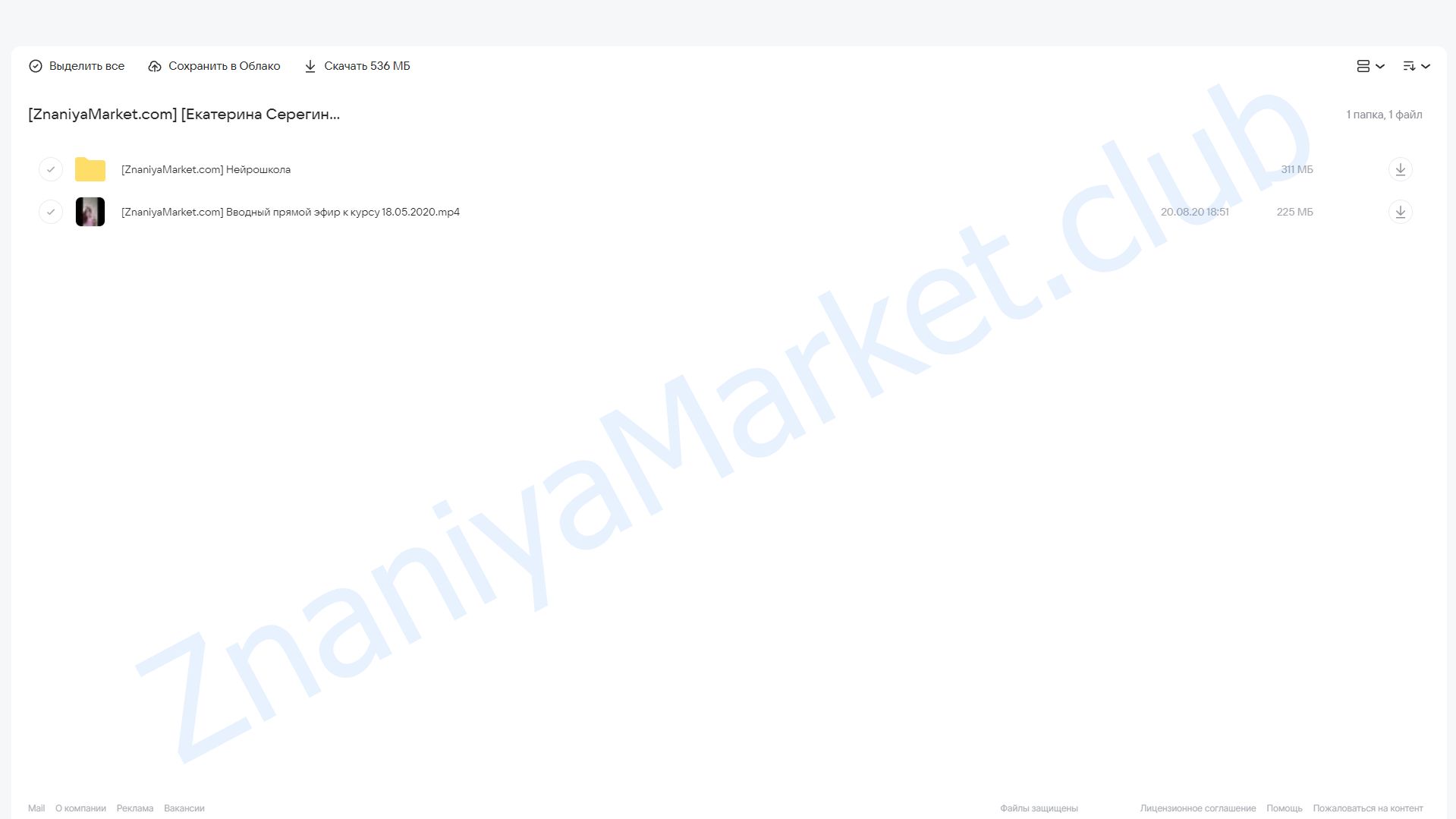 Нейропсихологическая подготовка к школе (Екатерина Серегина) облако mail, фото 2 из 2.