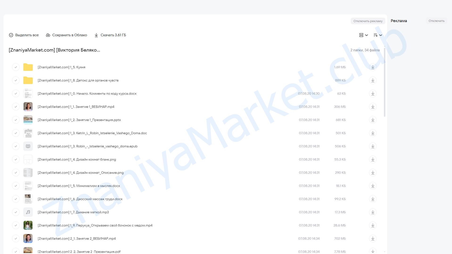 Когда дома - хорошо (Виктория Белякова) облако mail, фото 2 из 2.