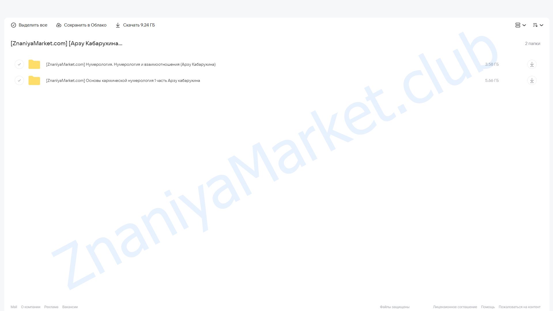 Нумерология. Нумерология и взаимоотношения (Арзу Кабарухина) облако mail, фото 2 из 2.