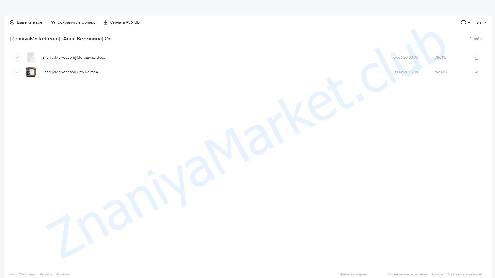 Онлайн-воркшоп «Осанка» (Анна Воронина) облако mail, фото 2 из 2.