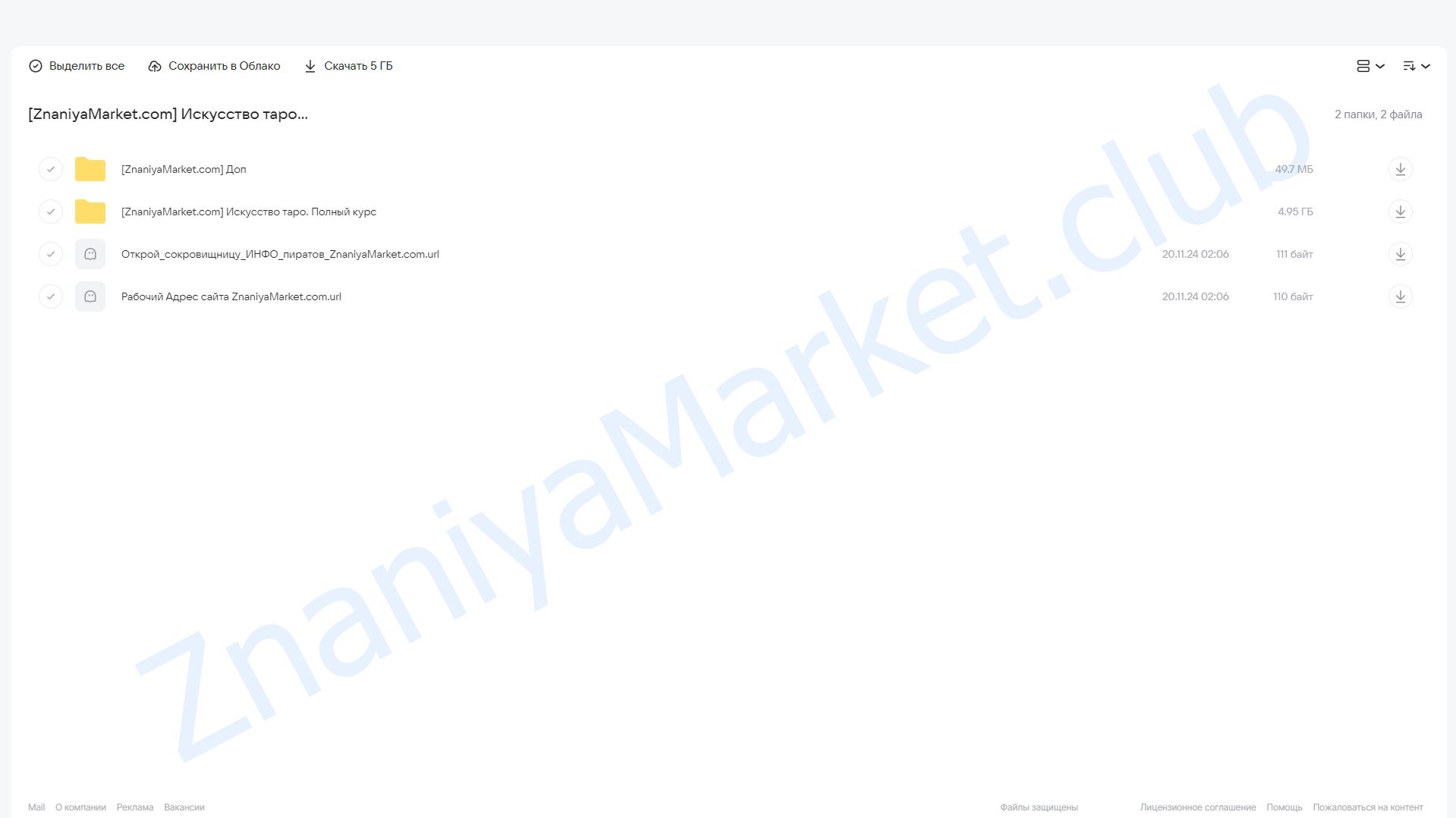 Искусство таро. Полный курс (Василий Попов) облако mail, фото 2 из 2.