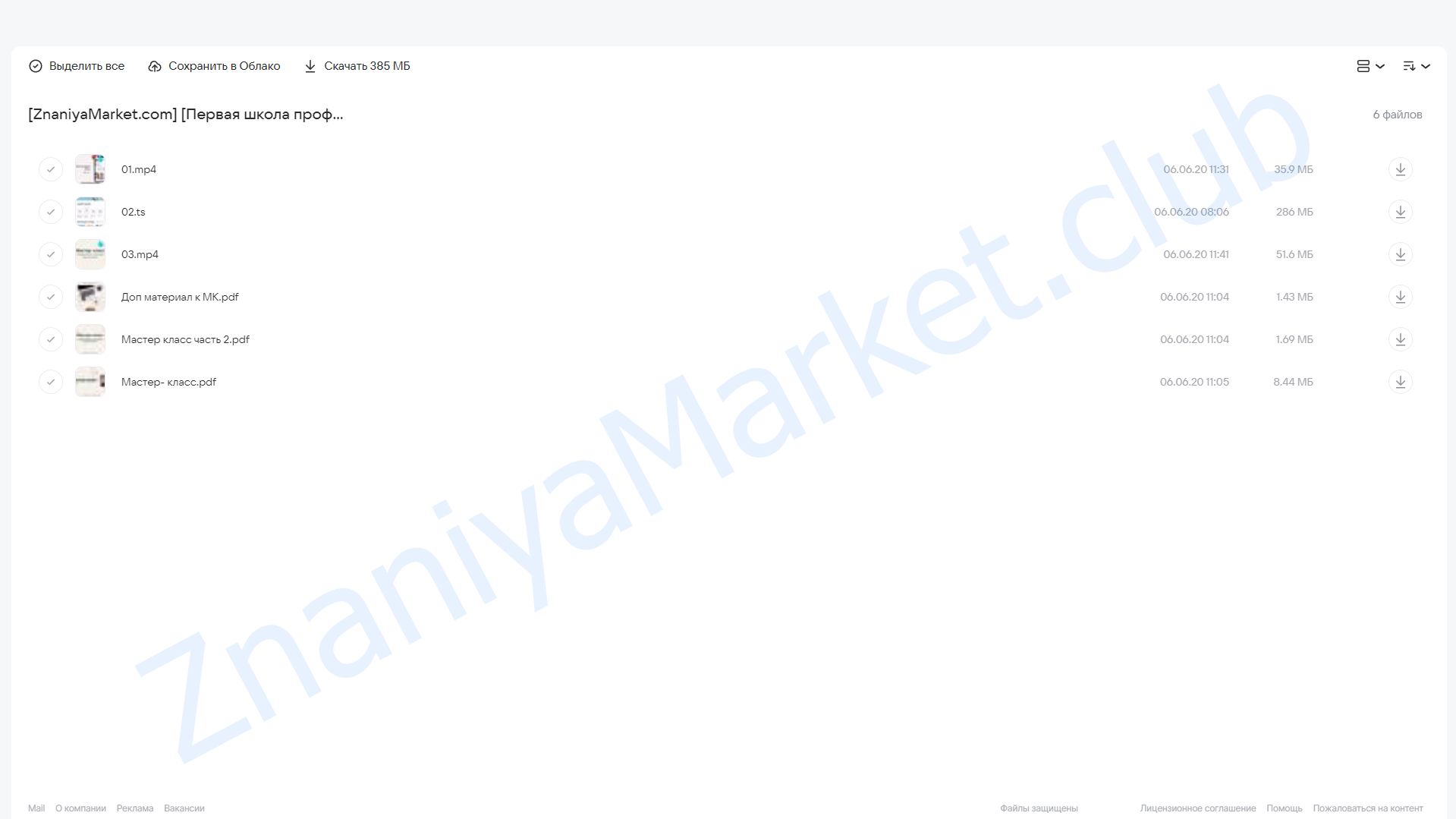 Создание чек-листов и гайдов [Первая школа профессий Instagram] облако mail, фото 2 из 2.