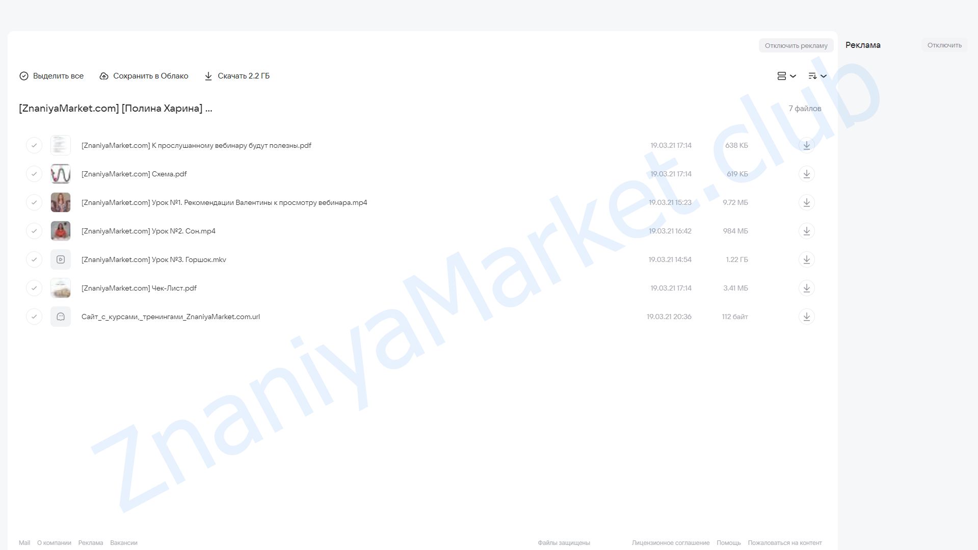 Сон, горшок (Полина Харина) облако mail, фото 2 из 2.