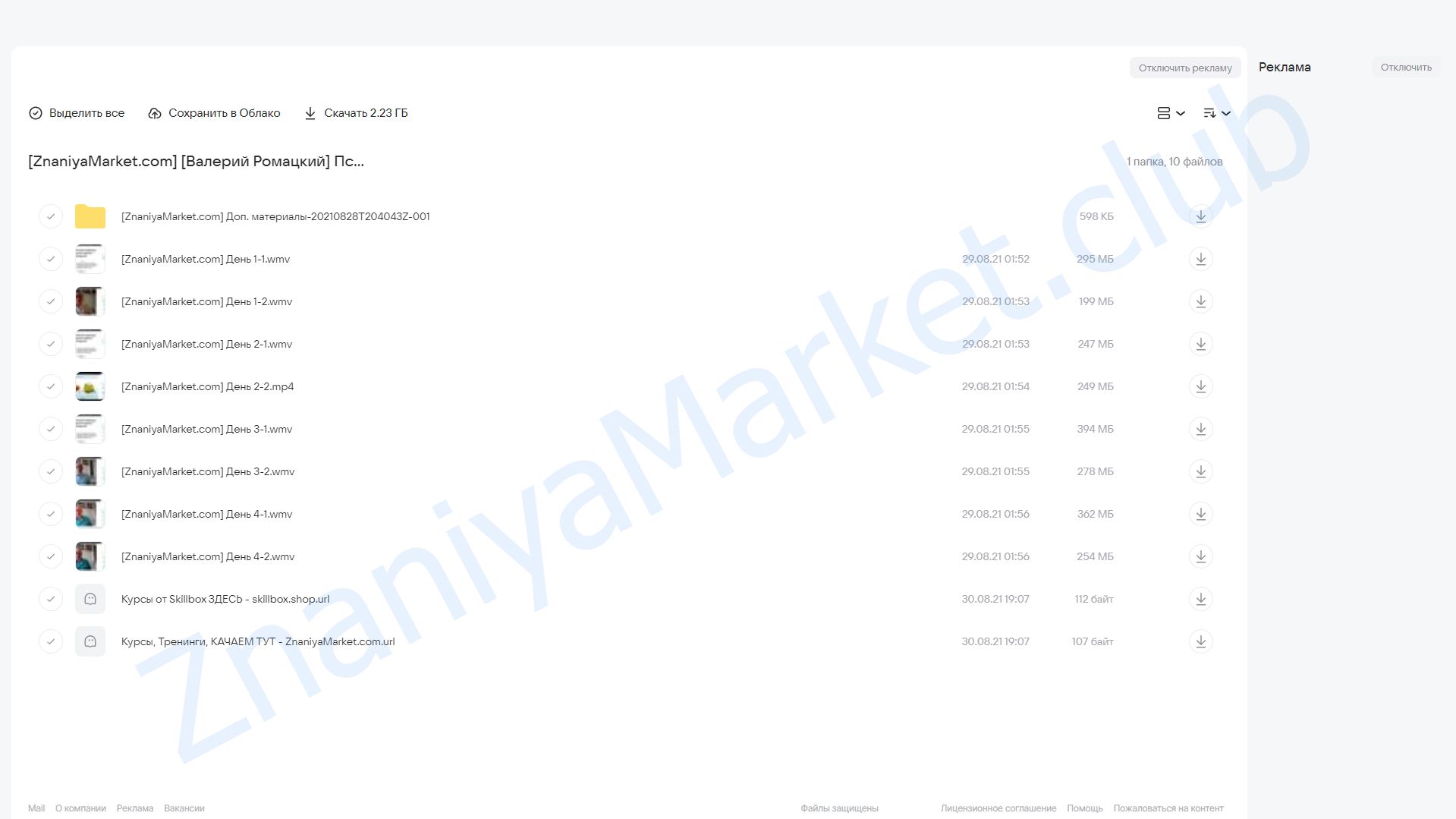 Психологическая коррекция нарушений пищевого поведения, избыточной массы тела (Валерий Ромацкий) облако mail, фото 2 из 2.