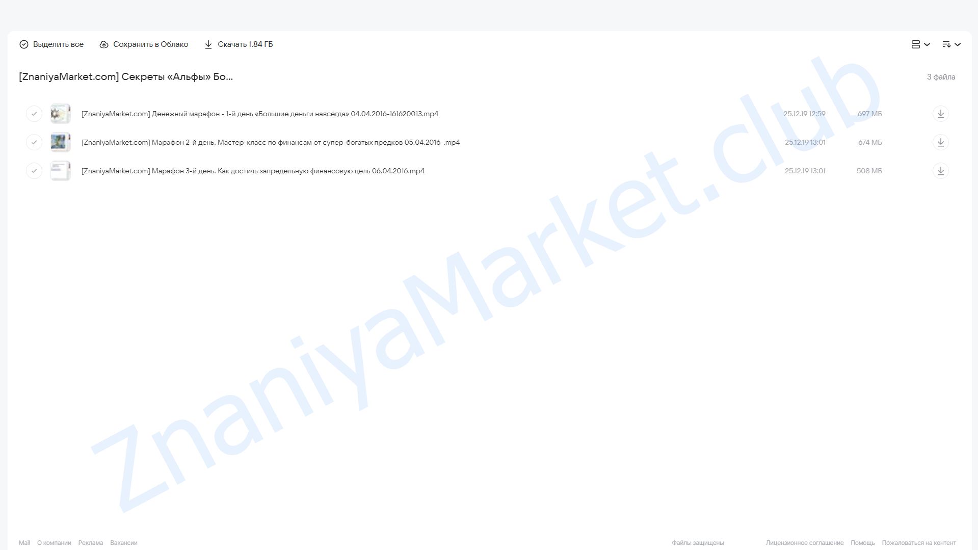 Секреты «Альфы»: Большие деньги навсегда (Ирина Белозерская) облако mail, фото 2 из 2.