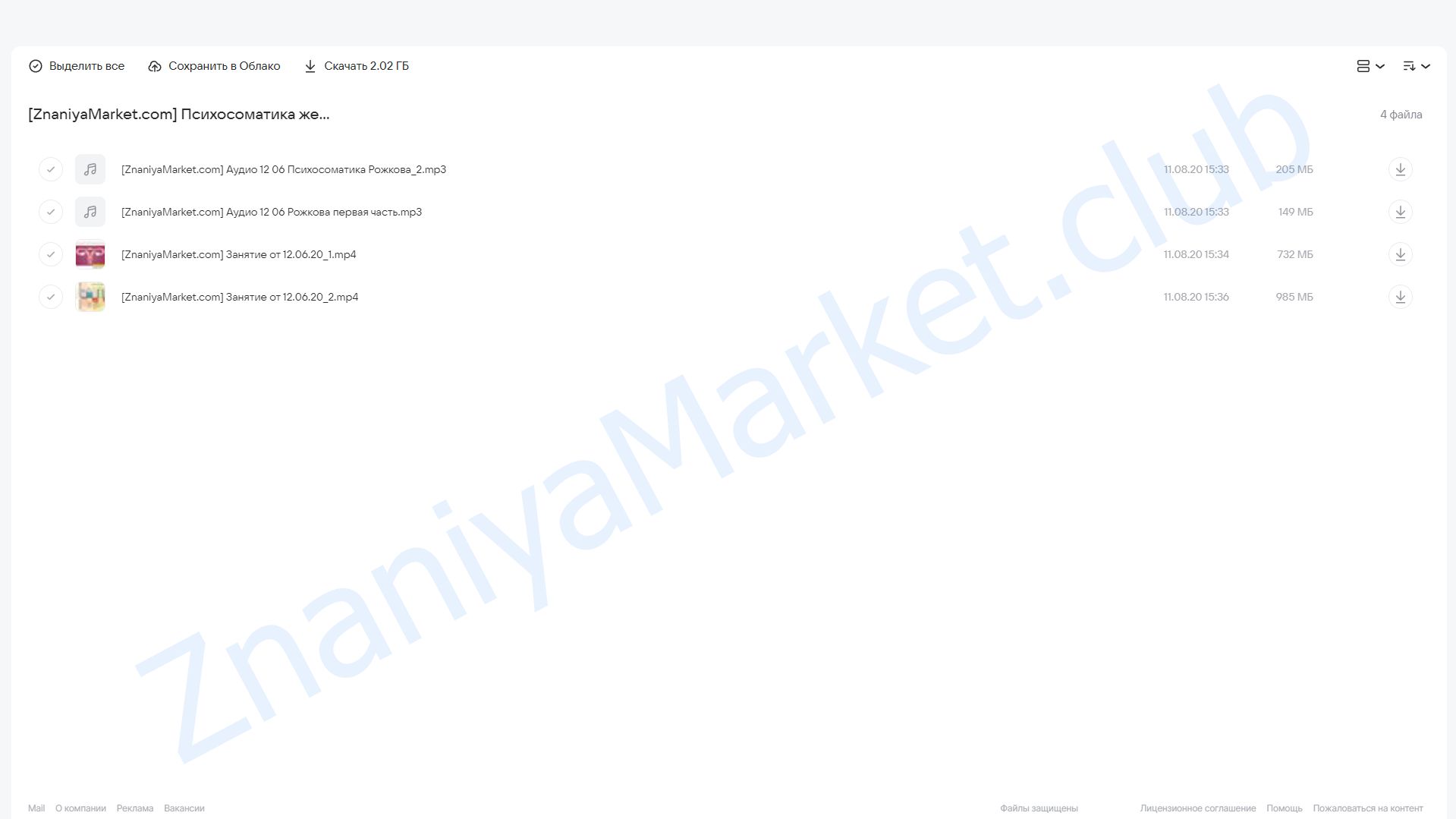 Психосоматика женских заболеваний (Татьяна Рожкова) облако mail, фото 2 из 2.